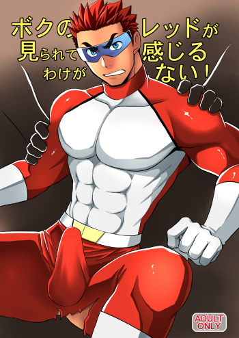 [CLUB-Z (Yuuki)] Boku no Red ga mi Rarete Kanjiru Wake ga nai! [Digital] cover
