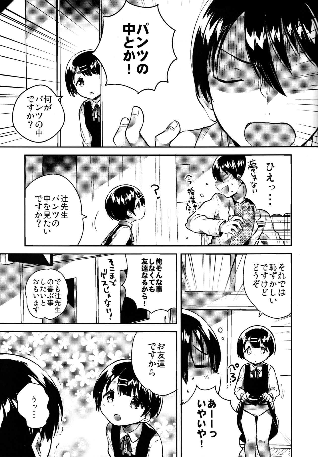 Lolicon wa Invisible no Yume o Miru ka? - Does Lolitacomplex dream of invisible? page 12 full