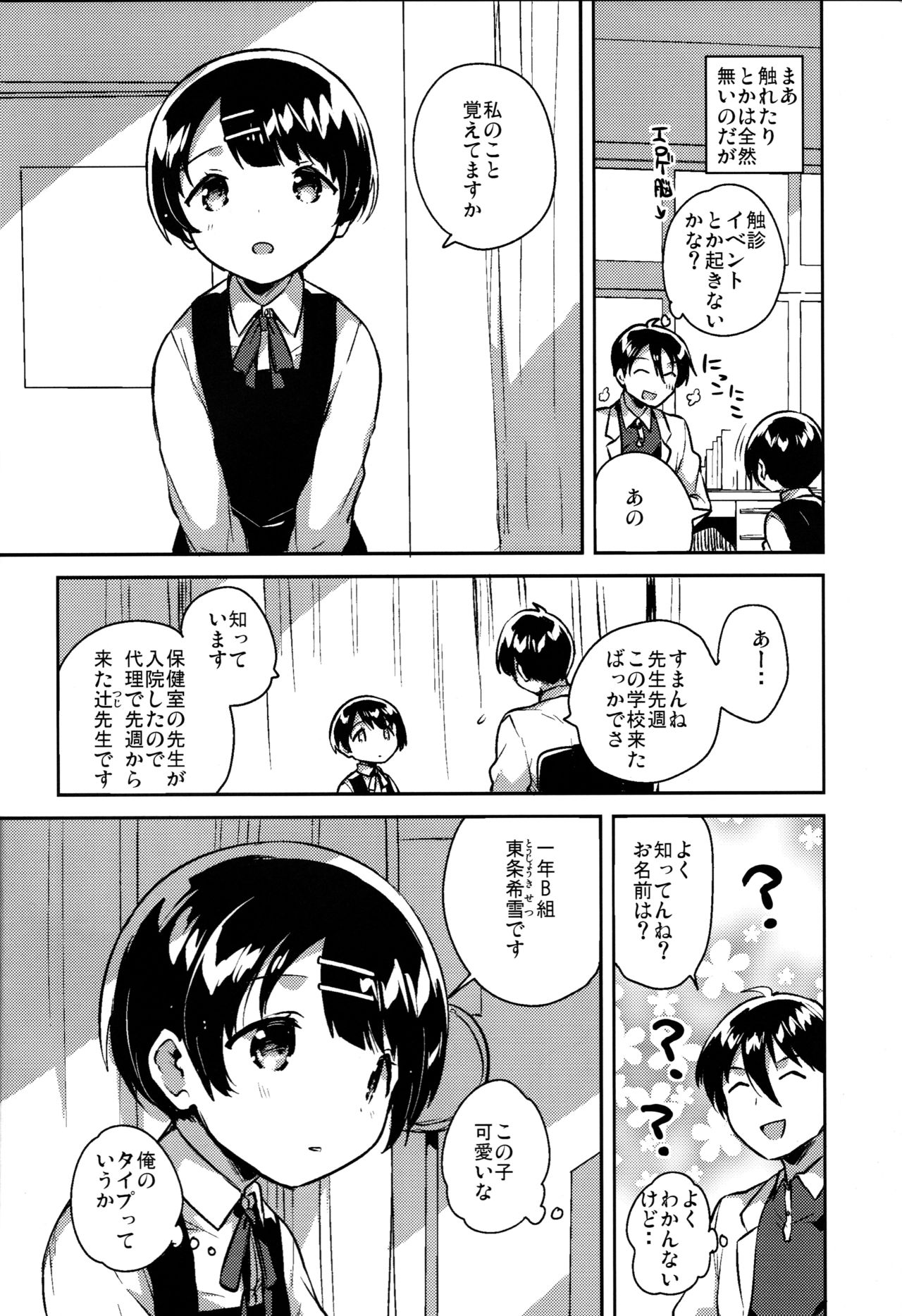 Lolicon wa Invisible no Yume o Miru ka? - Does Lolitacomplex dream of invisible? page 3 full