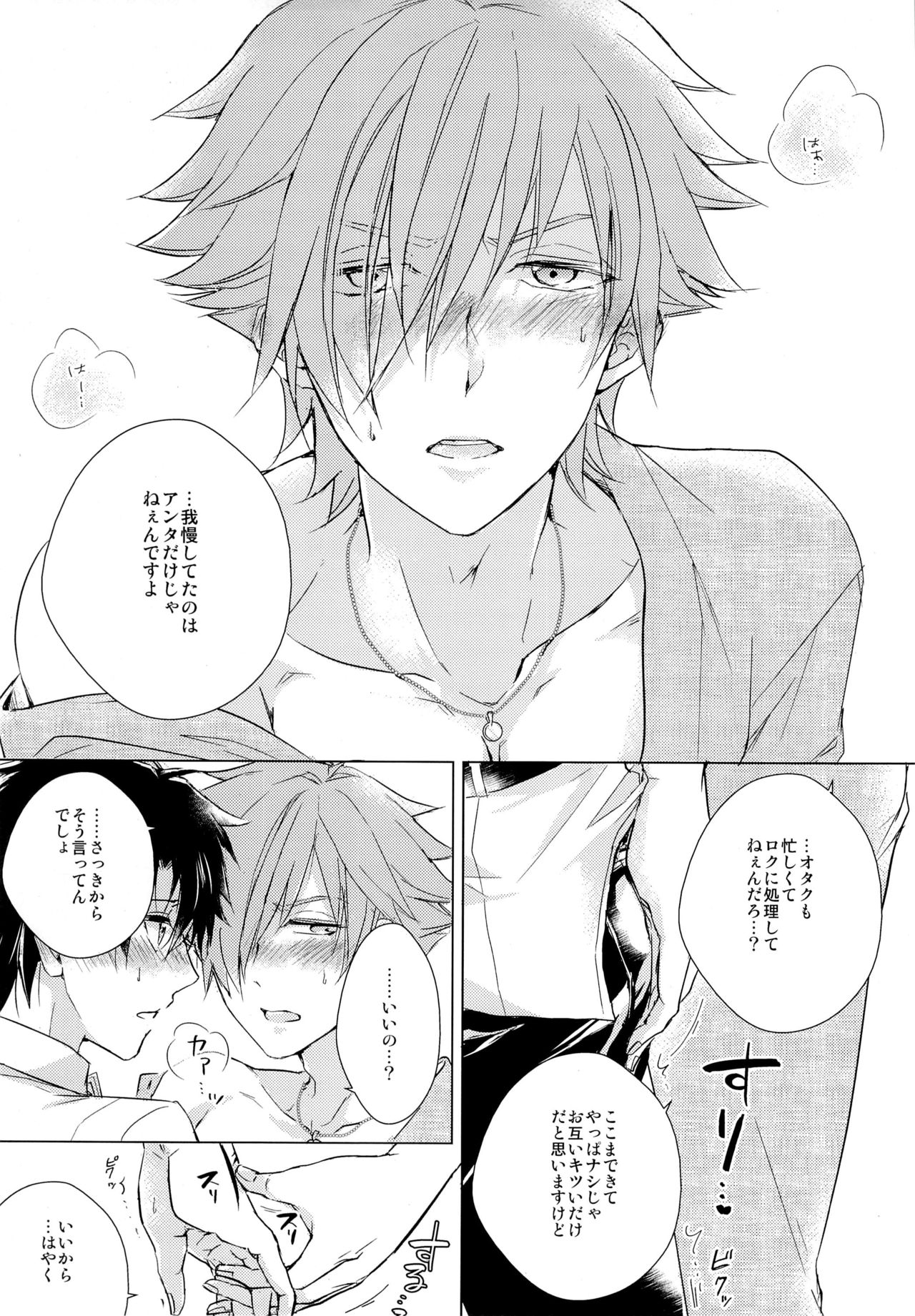 Ikenai Koto Shitai page 11 full