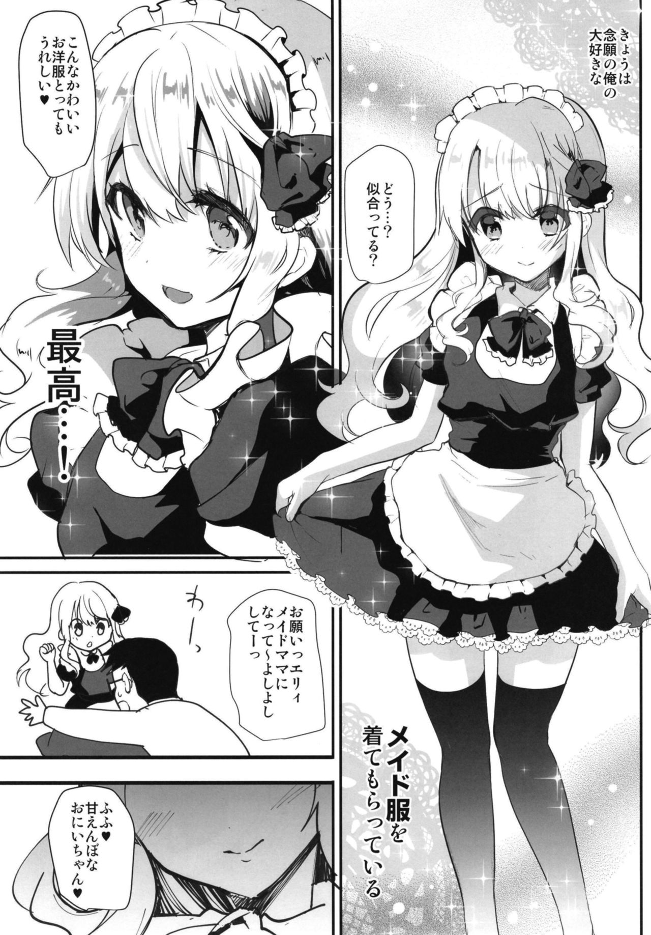 Maid-san ni Natte Ageru page 5 full