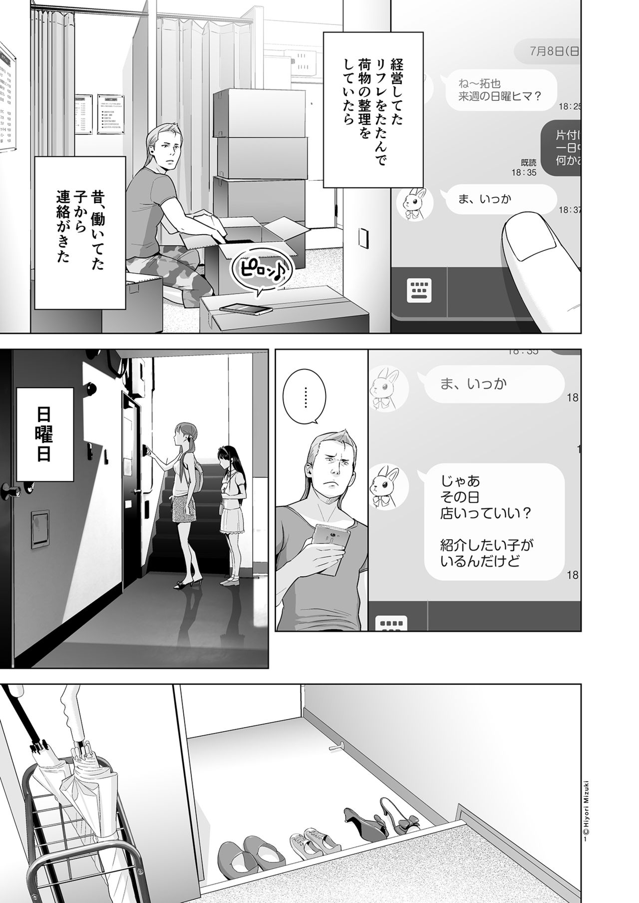 Refle de Junai Dekimasu ka? page 3 full
