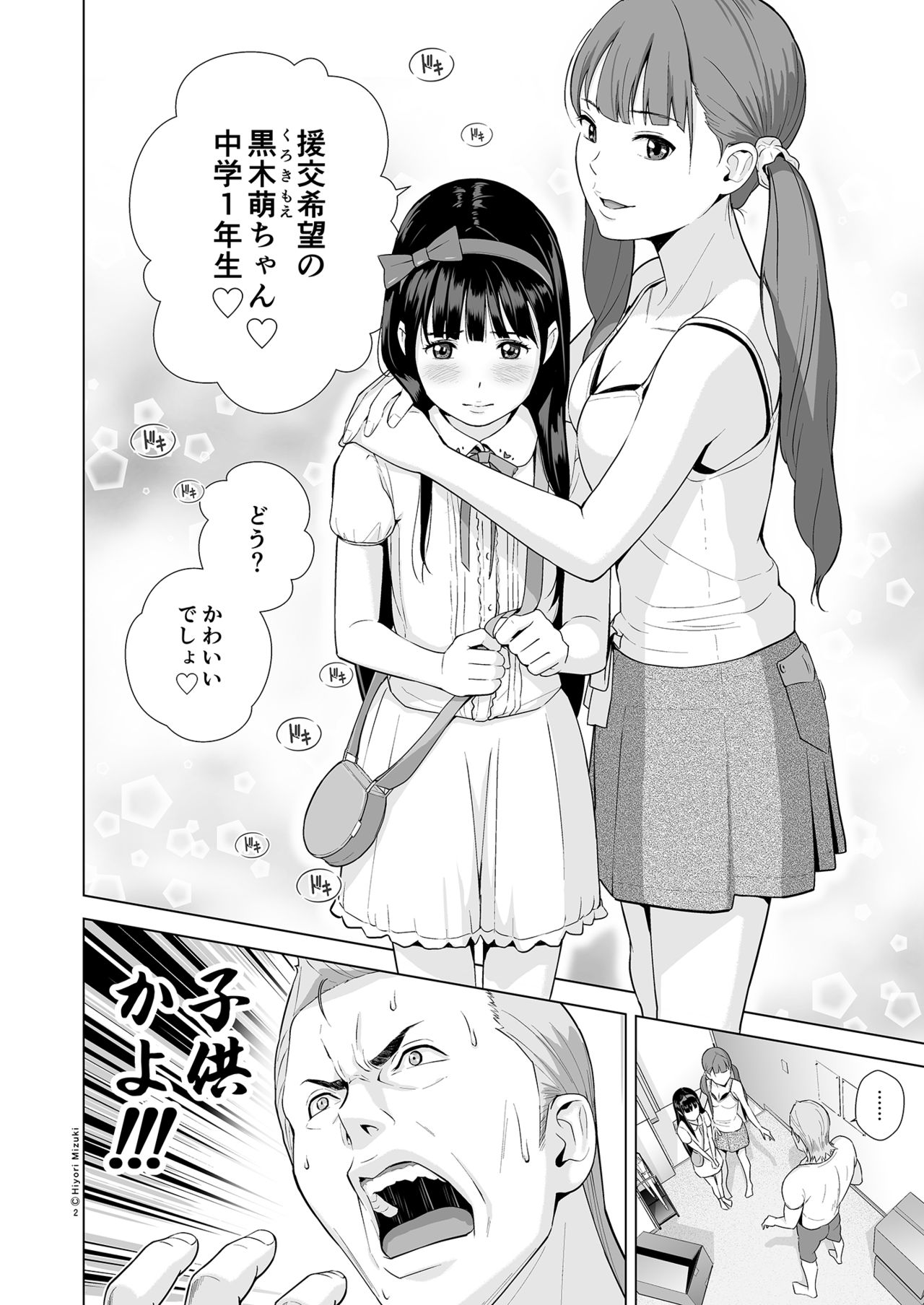 Refle de Junai Dekimasu ka? page 4 full