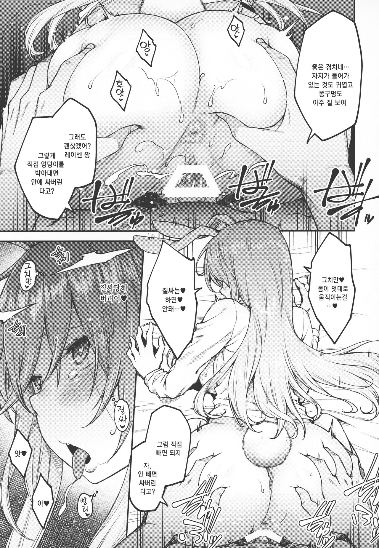Hatsujou Usagi | 발정난 토끼들 page 12 full