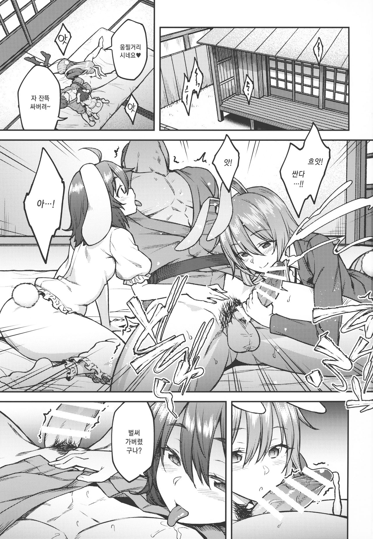 Hatsujou Usagi | 발정난 토끼들 page 2 full