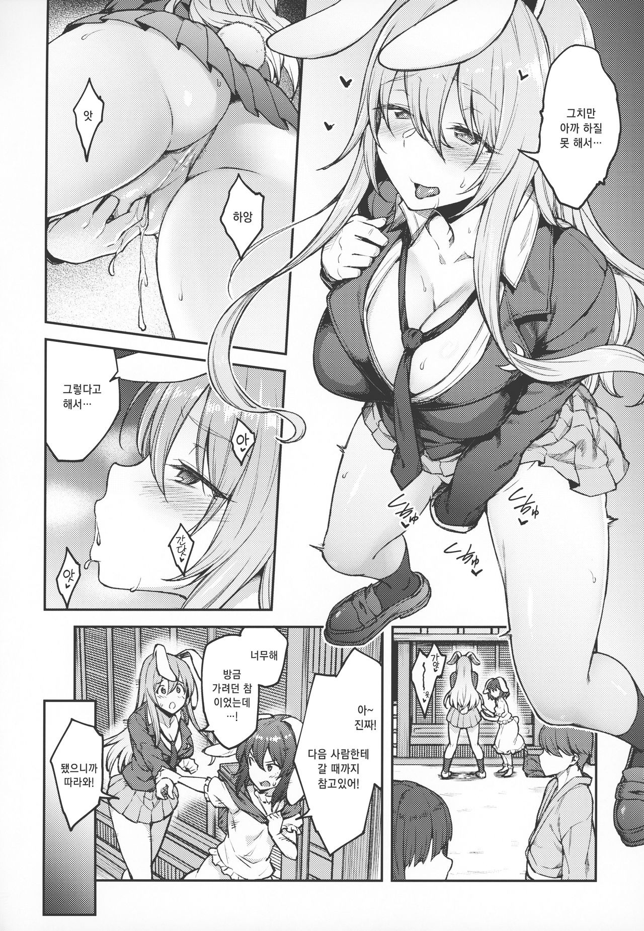 Hatsujou Usagi | 발정난 토끼들 page 5 full