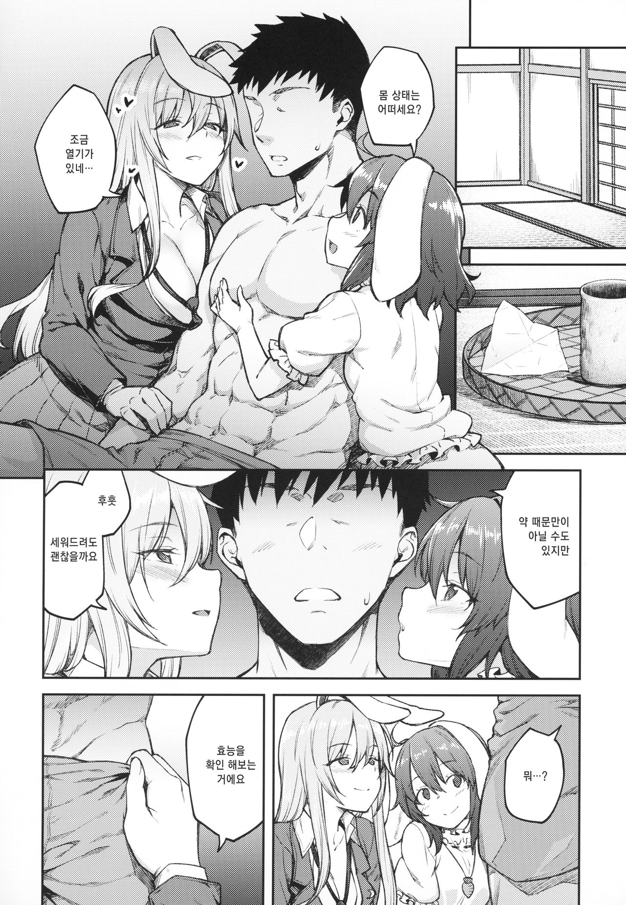 Hatsujou Usagi | 발정난 토끼들 page 7 full