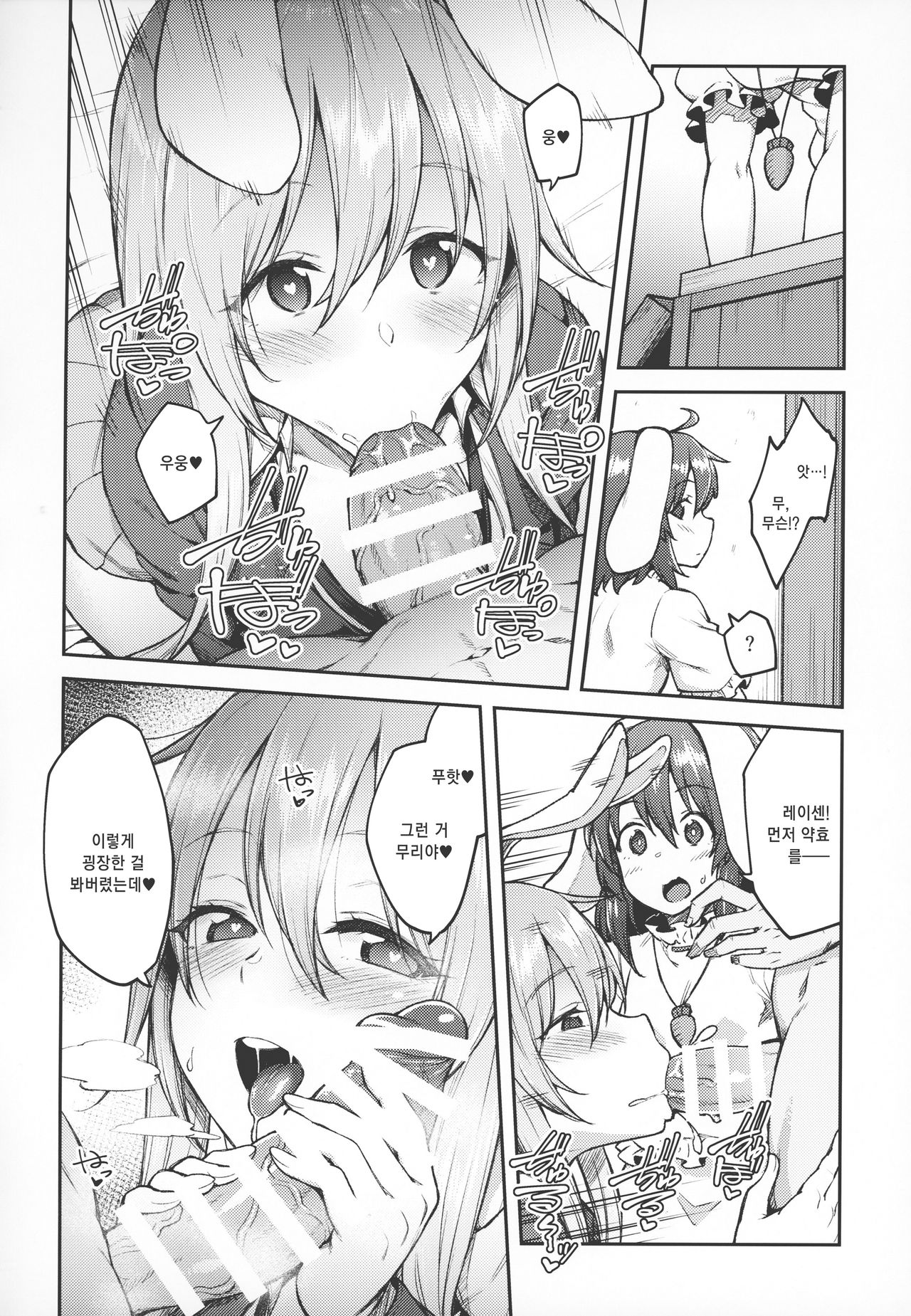 Hatsujou Usagi | 발정난 토끼들 page 9 full