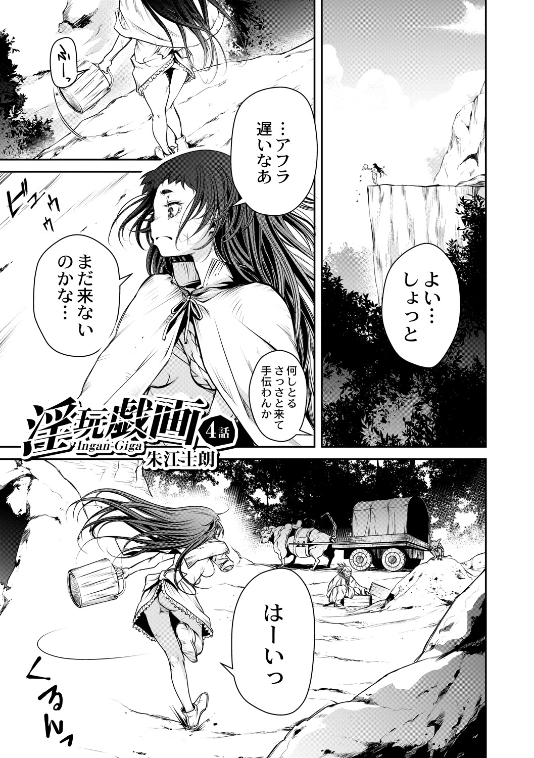 Ingan Giga Ch. 4 page 3 full