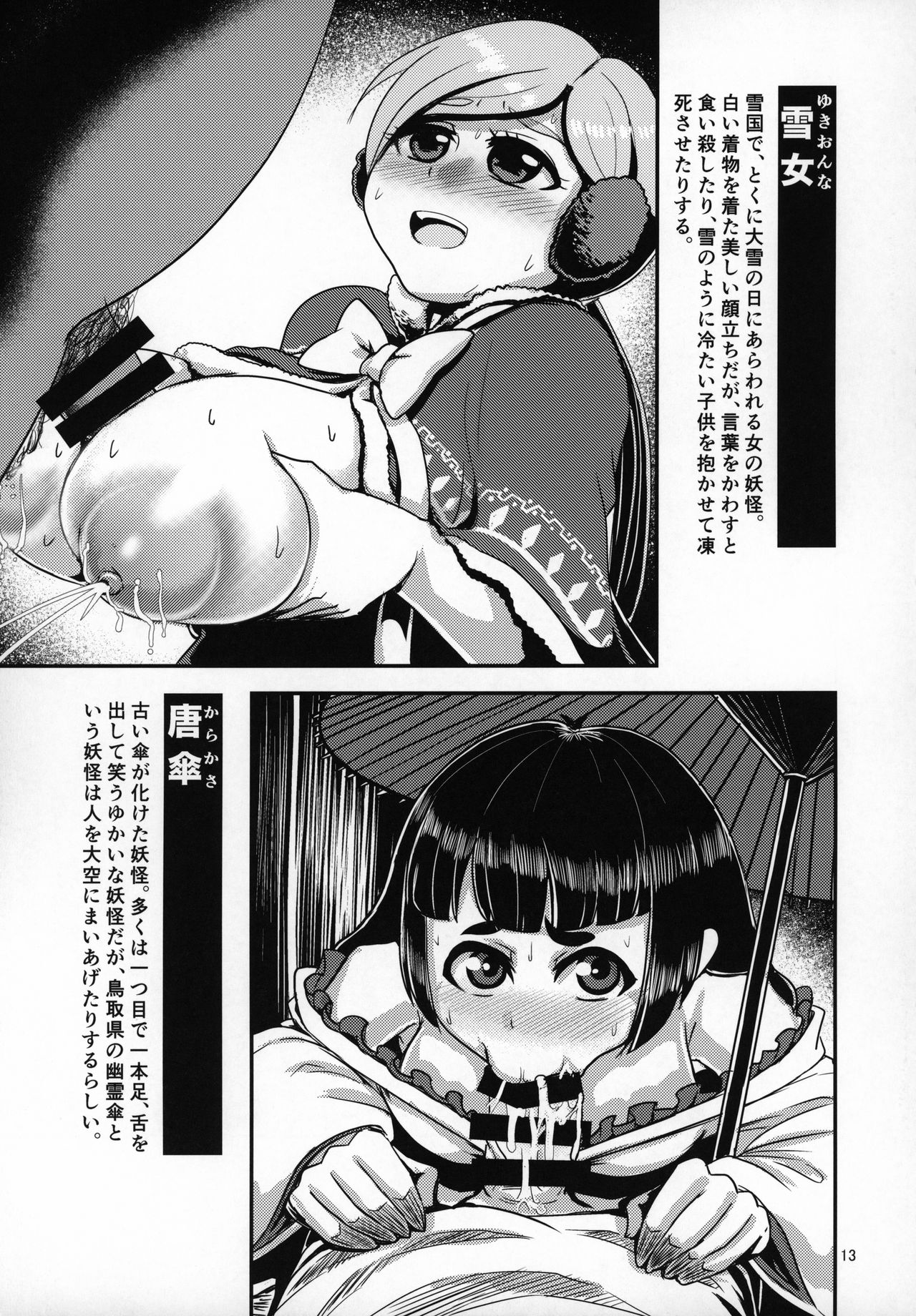 Hyakki Nurenure Bukuro In page 12 full