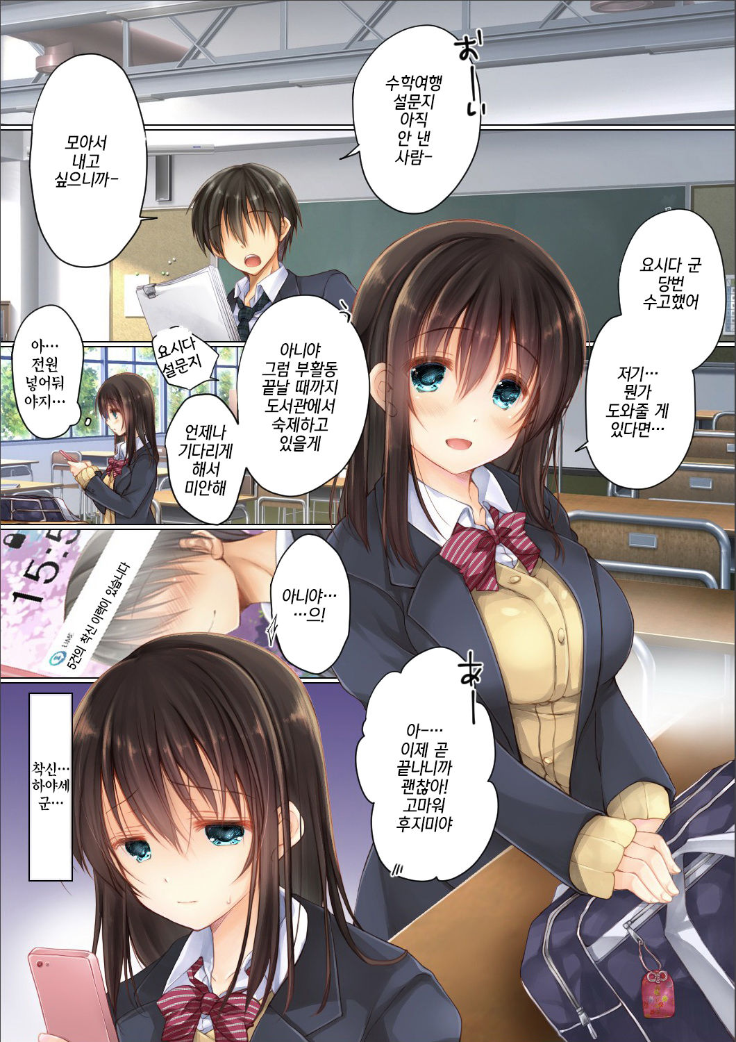 Netorare Gakuen Seikatsu | 네토라레 학원성활 page 2 full