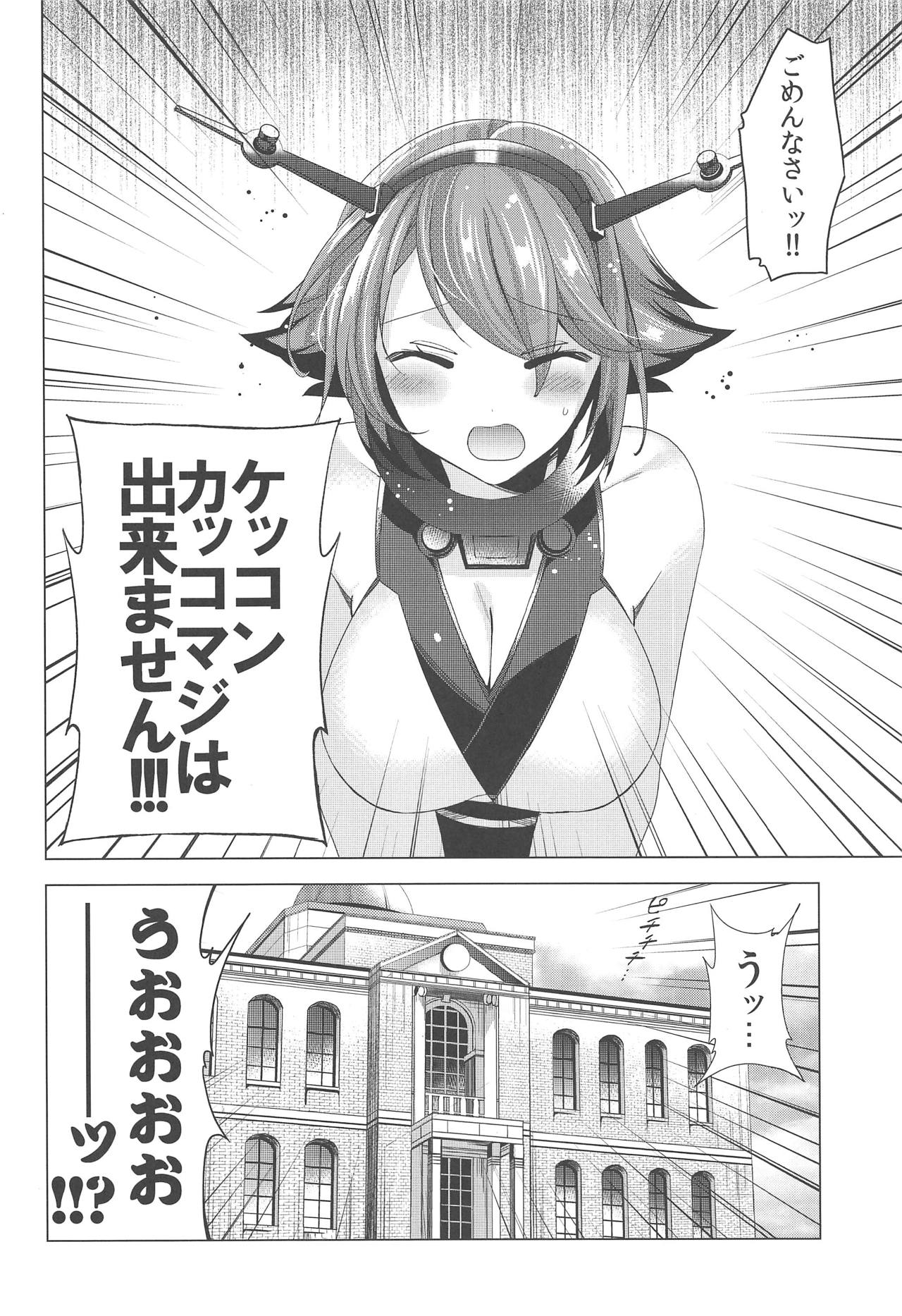 Okotowari Shimasu Kekkon Kakko Maji page 3 full