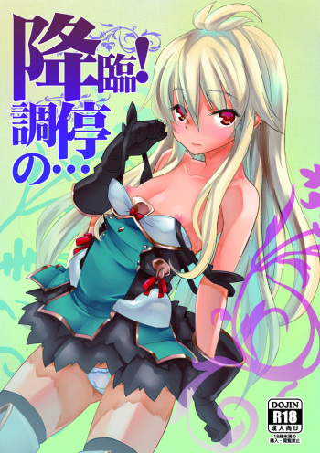 [Miyanchi (Miyagoe Yoshitsuki)] Kourin! Choutei no... (Granblue Fantasy) [Digital] cover