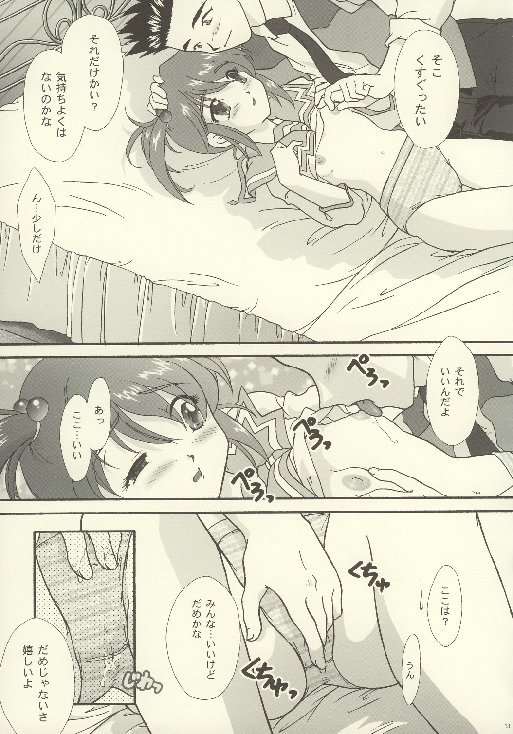 Maihime ~Karen~ 5 Paris yori. page 11 full