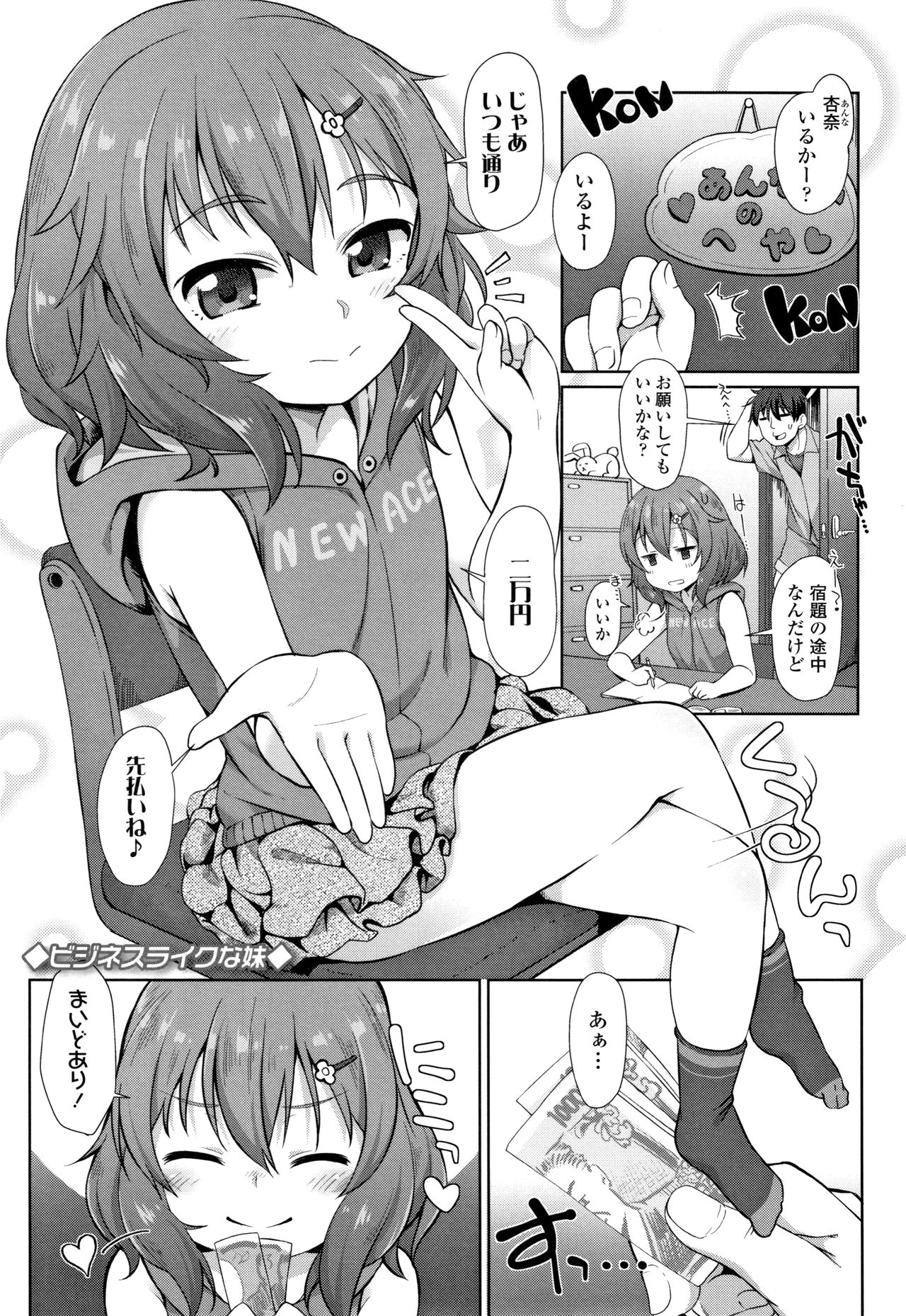 Chiisai Ana wa Dou desu ka? page 6 full