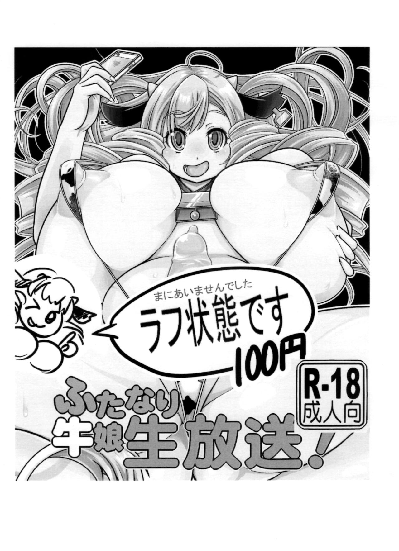 Futanari Ushiko Namahousou! page 1 full