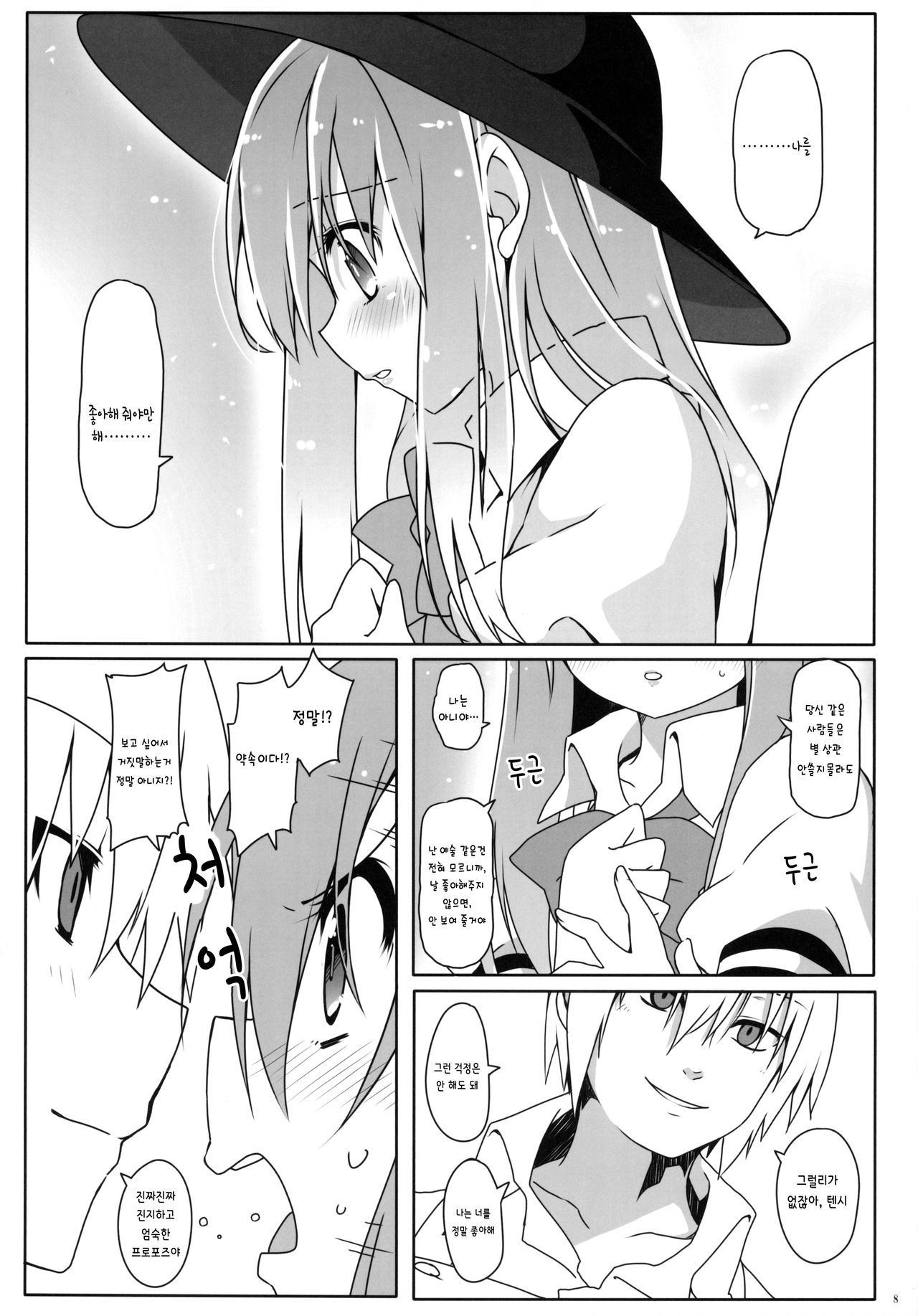 Watashi no E o Kaite | 나의 그림을 그려줘 page 10 full