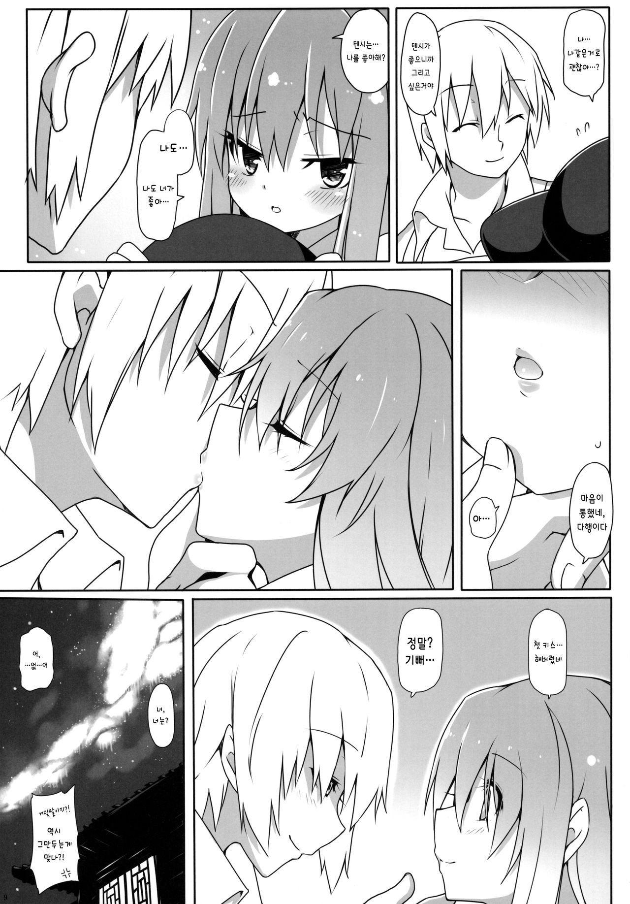 Watashi no E o Kaite | 나의 그림을 그려줘 page 11 full