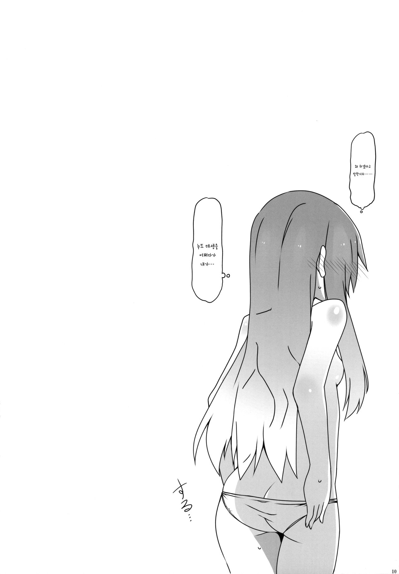 Watashi no E o Kaite | 나의 그림을 그려줘 page 12 full