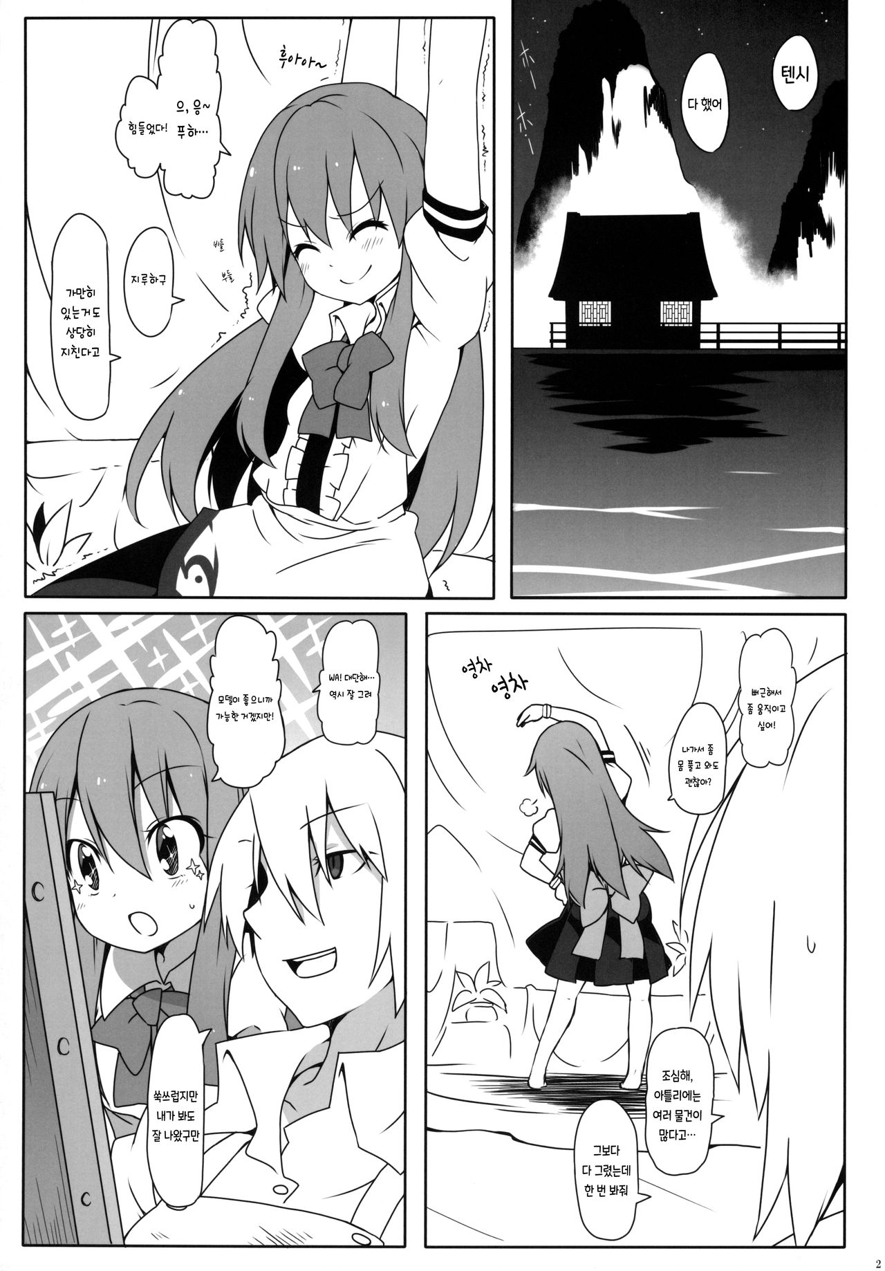 Watashi no E o Kaite | 나의 그림을 그려줘 page 4 full