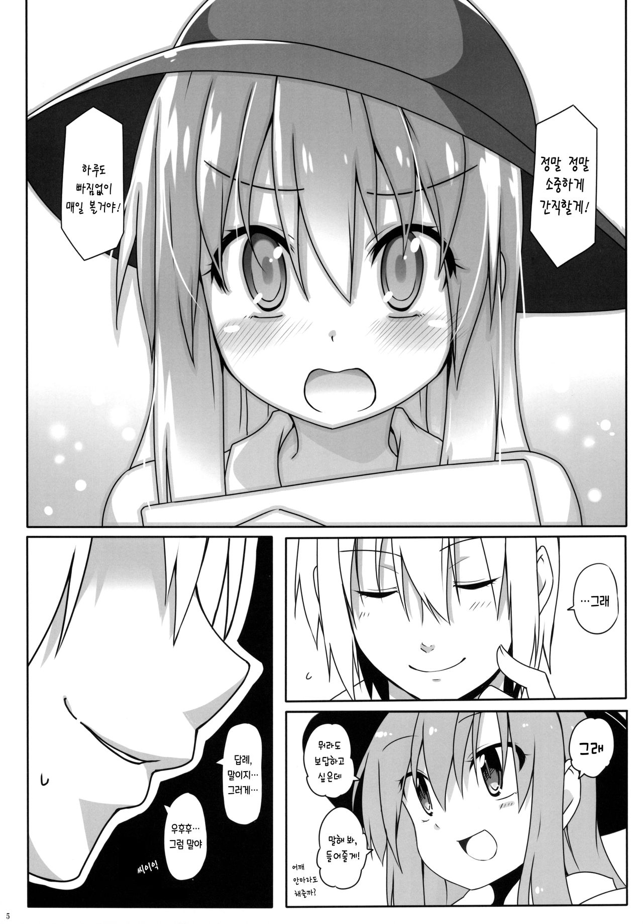 Watashi no E o Kaite | 나의 그림을 그려줘 page 7 full