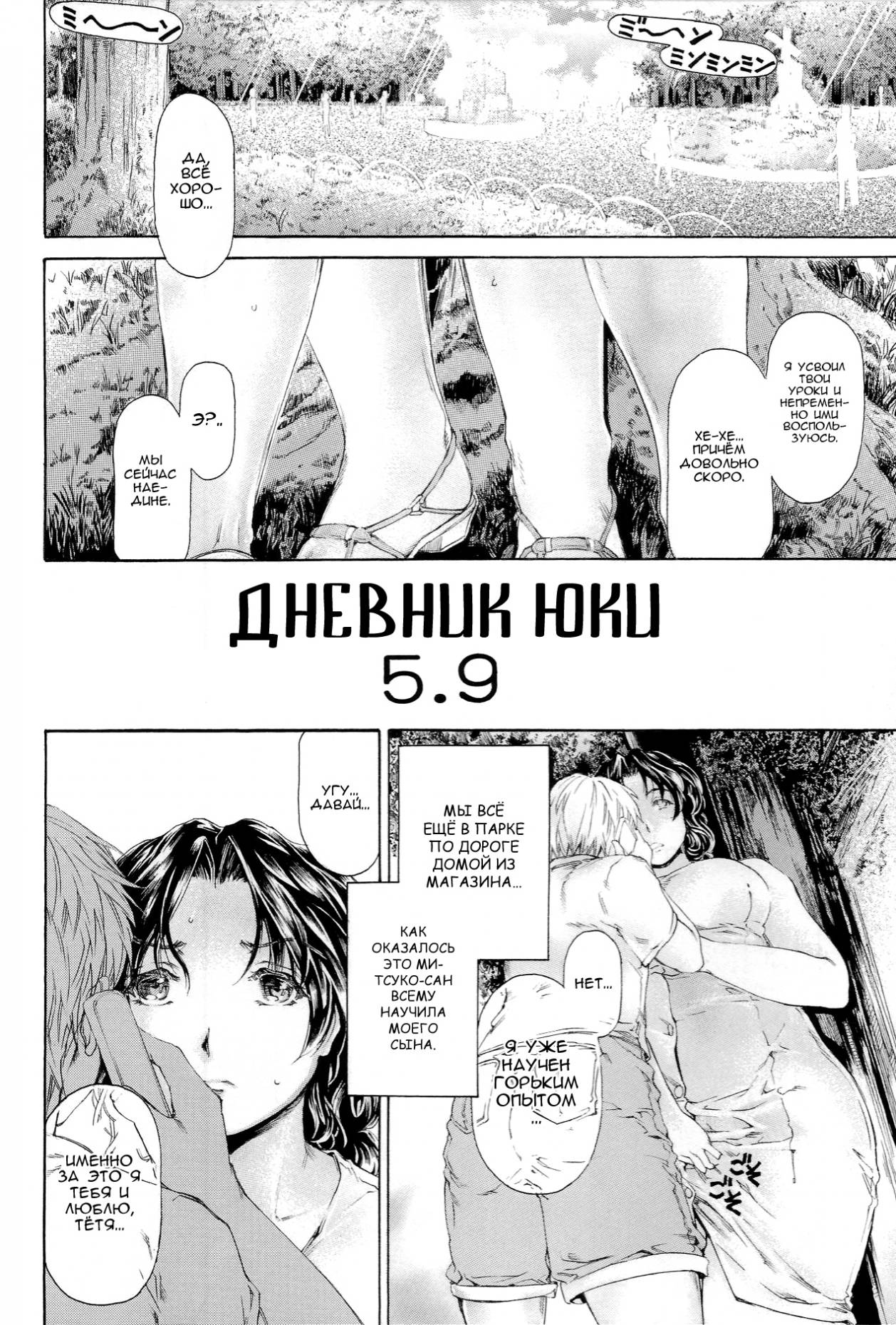 Yukie Nikki 5.9 | Дневник Юки 5.9 page 1 full