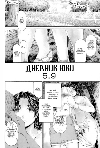 [Subesube1kg (Narita Kyousha)] Yukie Nikki 5.9 | Дневник Юки 5.9 (9-Ji Kara 5-Ji Made no Koibito 4~5.9 Soushuuhen) [Russian] [Nik, Leri] cover
