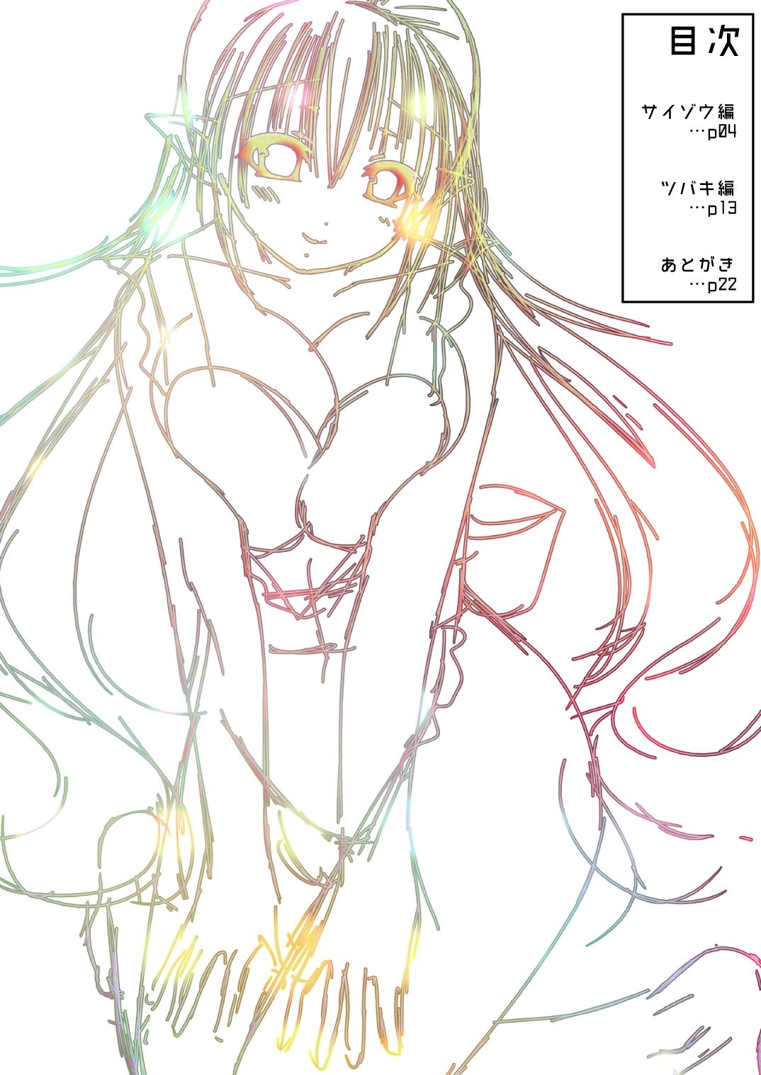 カムイちゃんと白夜のバレンタイン page 2 full