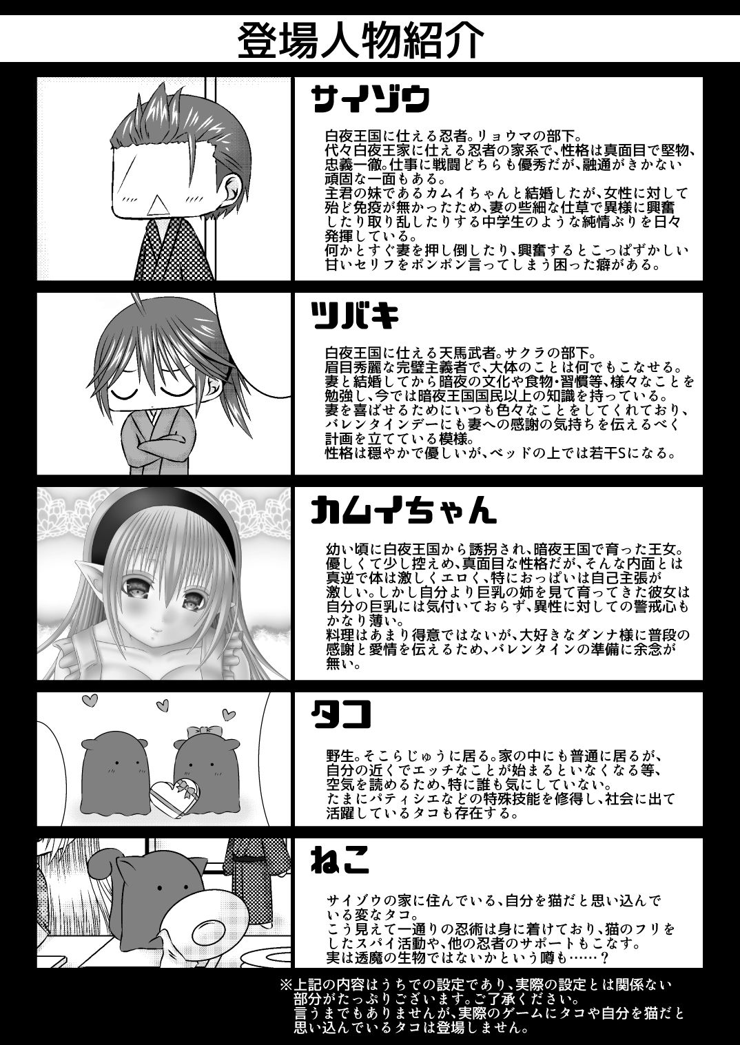カムイちゃんと白夜のバレンタイン page 3 full