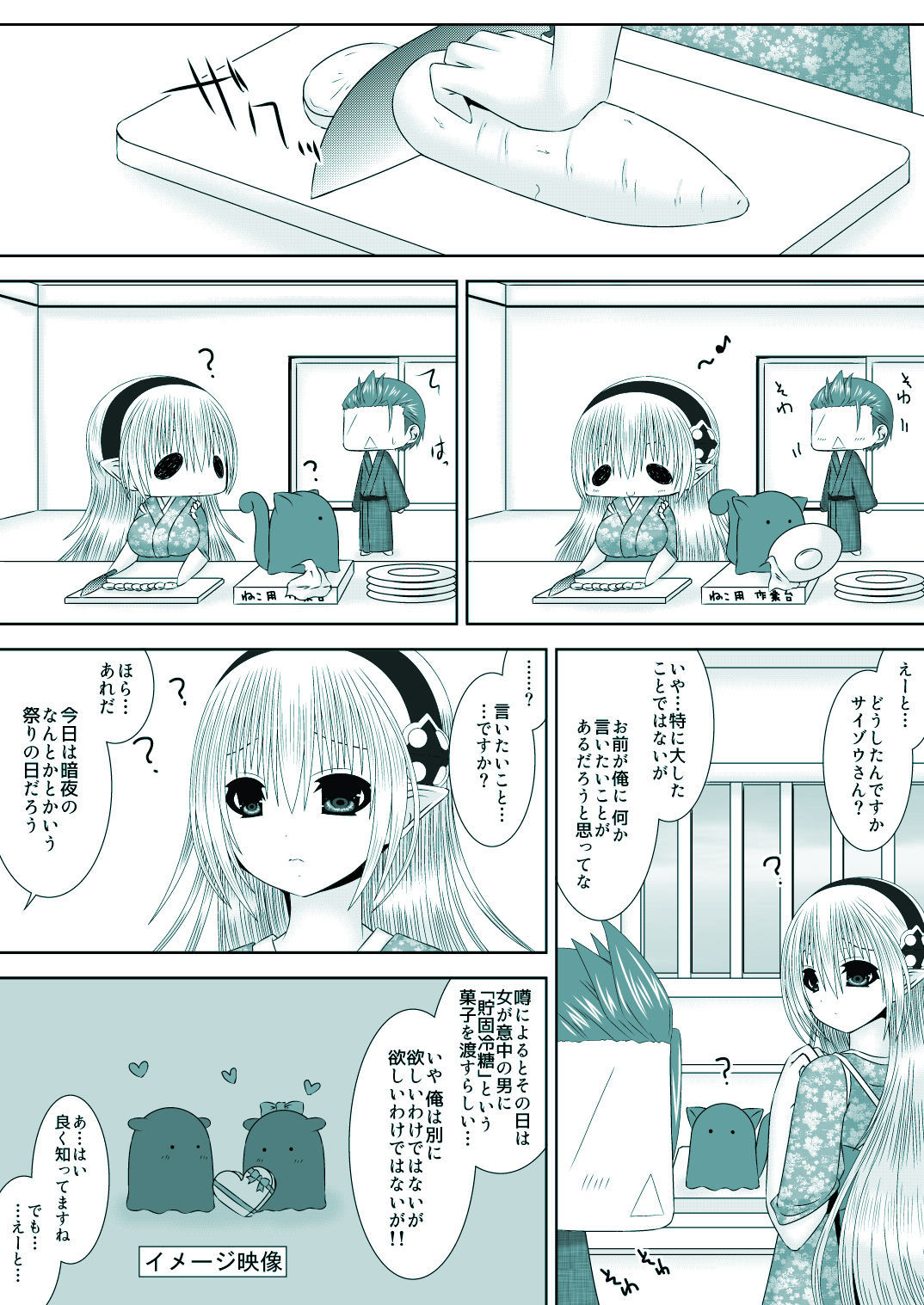 カムイちゃんと白夜のバレンタイン page 4 full