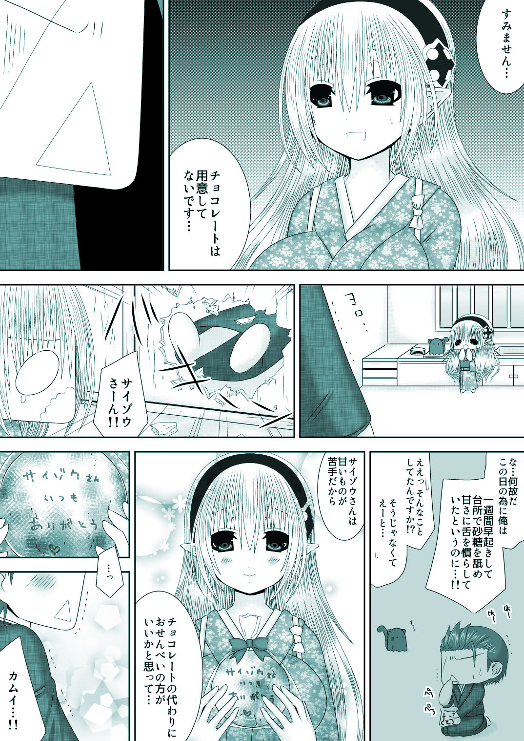 カムイちゃんと白夜のバレンタイン page 5 full