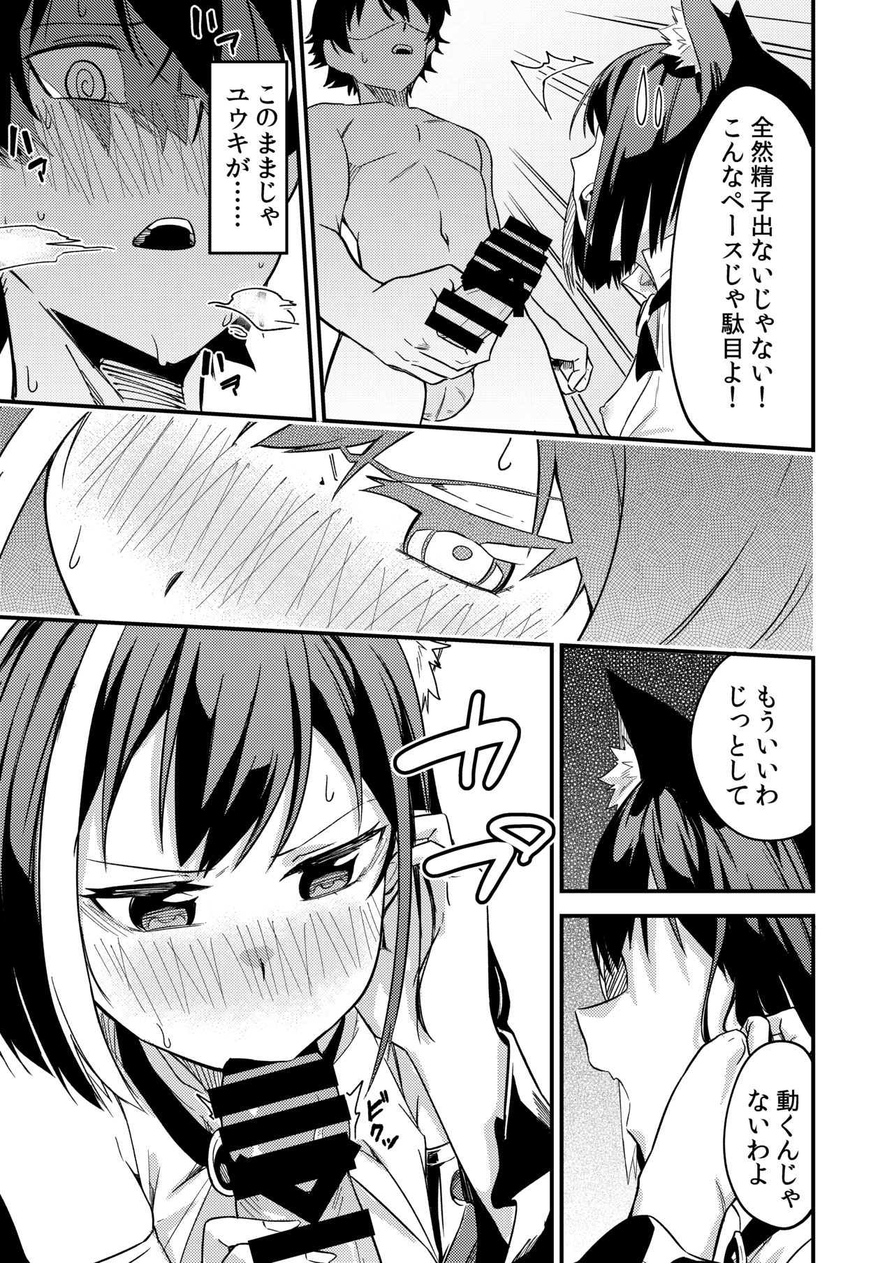 KyaruConne! page 10 full