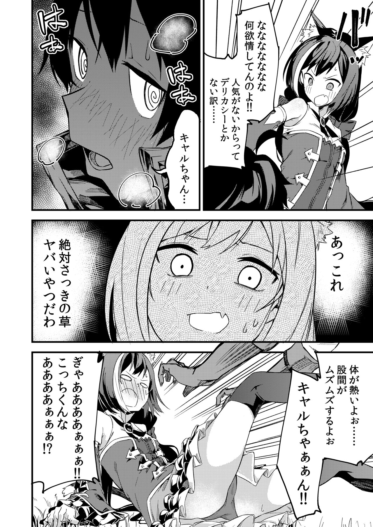 KyaruConne! page 5 full
