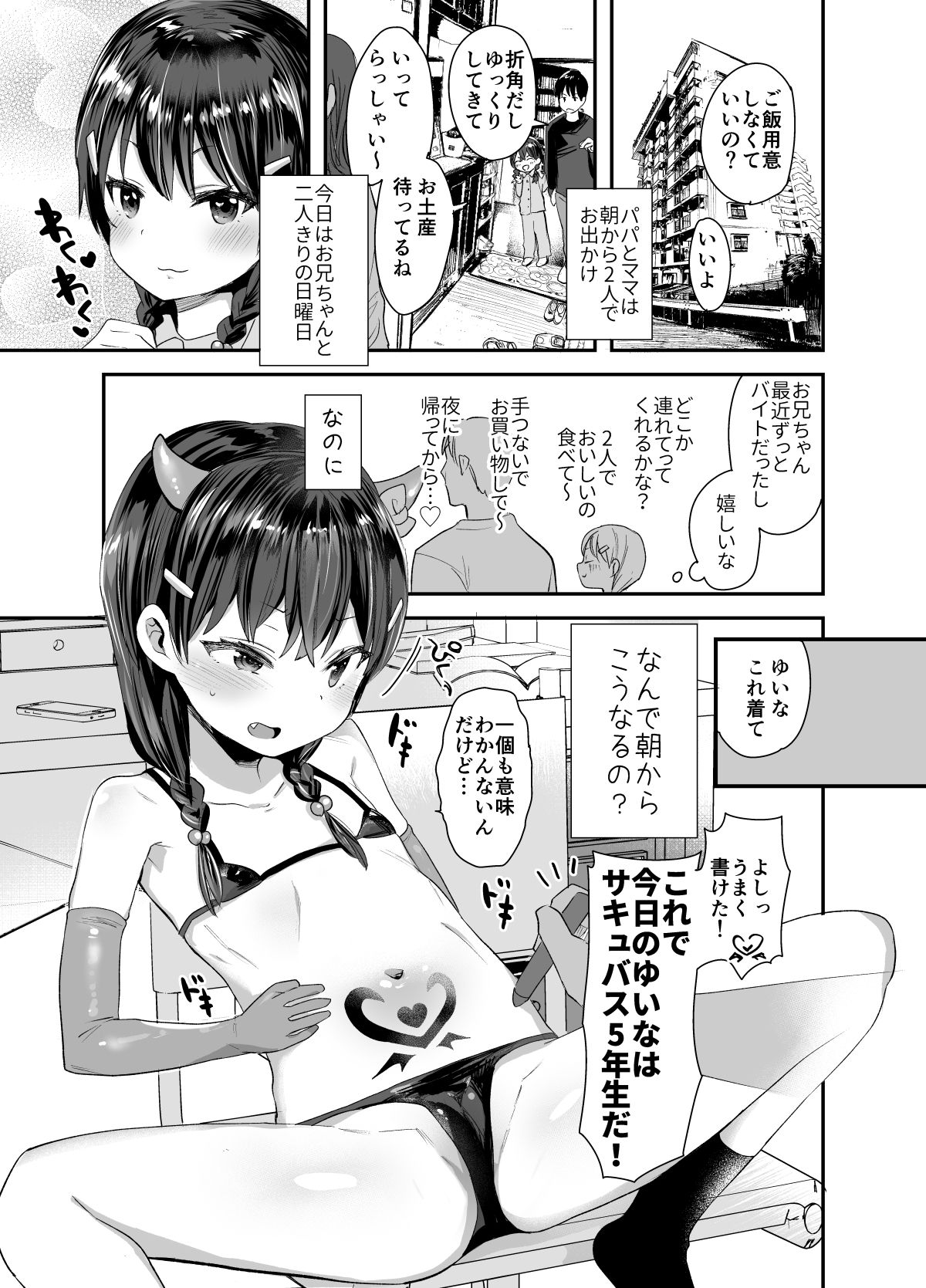 Cosplay Shitatte Succubus ni wa Narenai yo Onii-chan! page 2 full