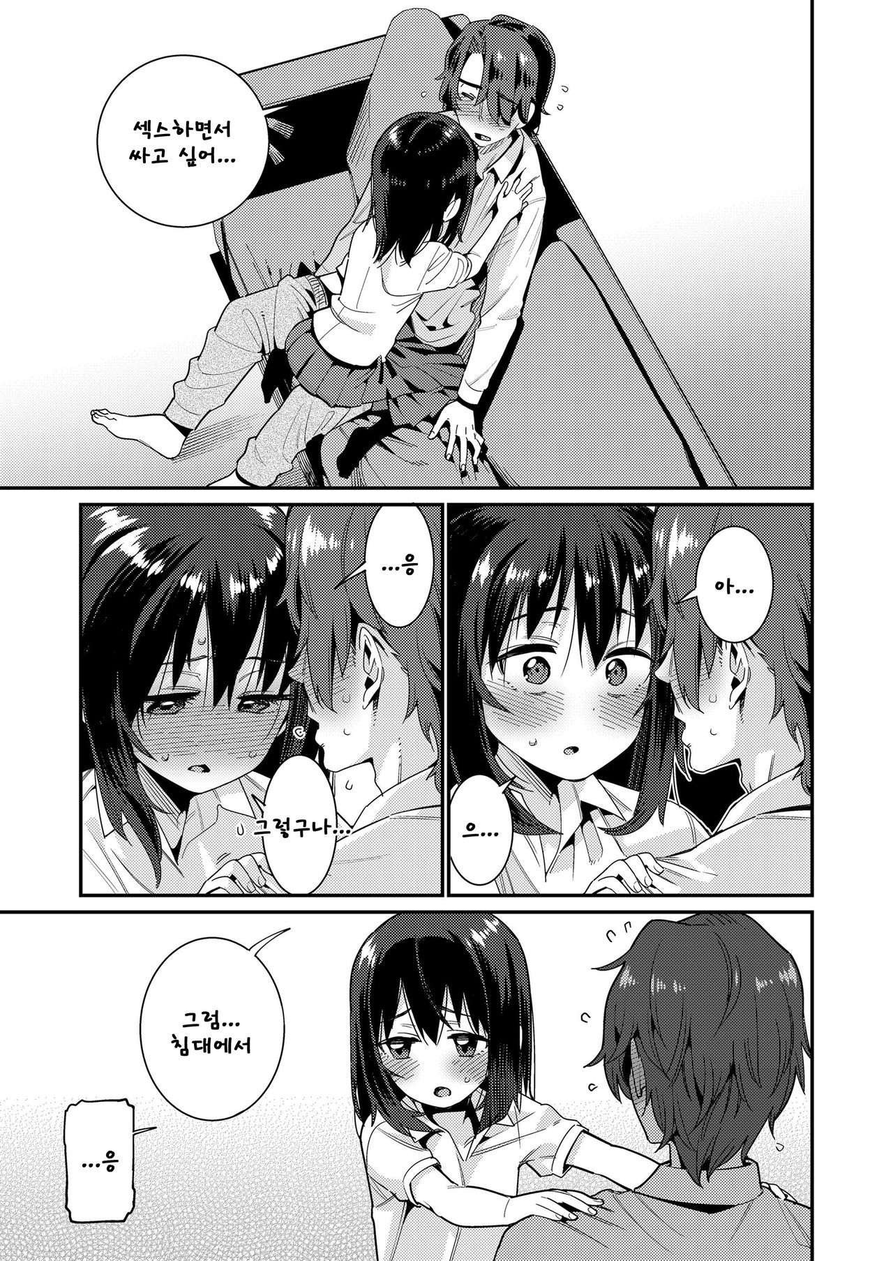 Papa wa Manamusume ni Katenai Part2 page 11 full
