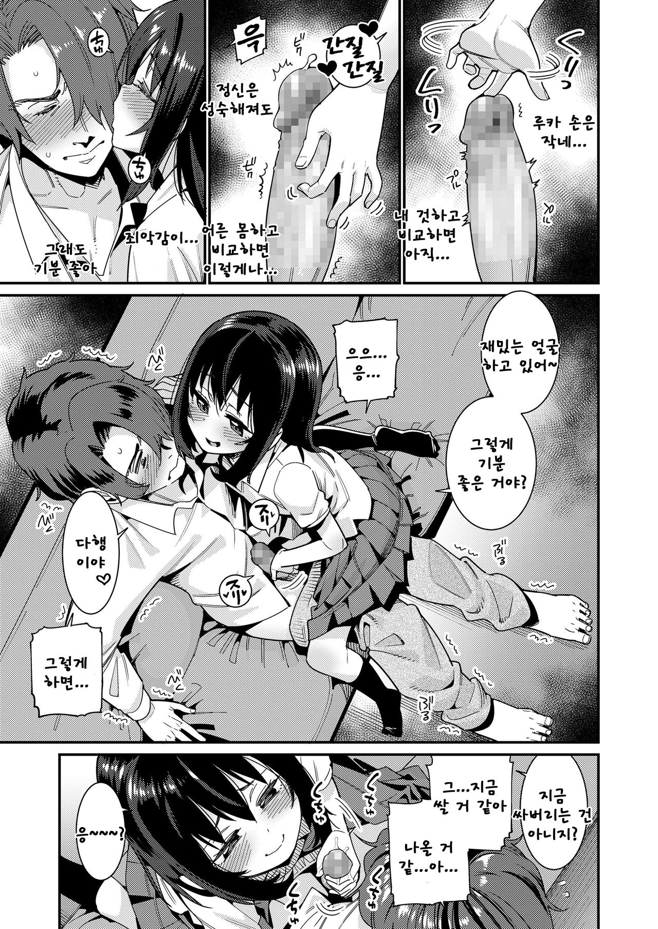 Papa wa Manamusume ni Katenai Part2 page 9 full