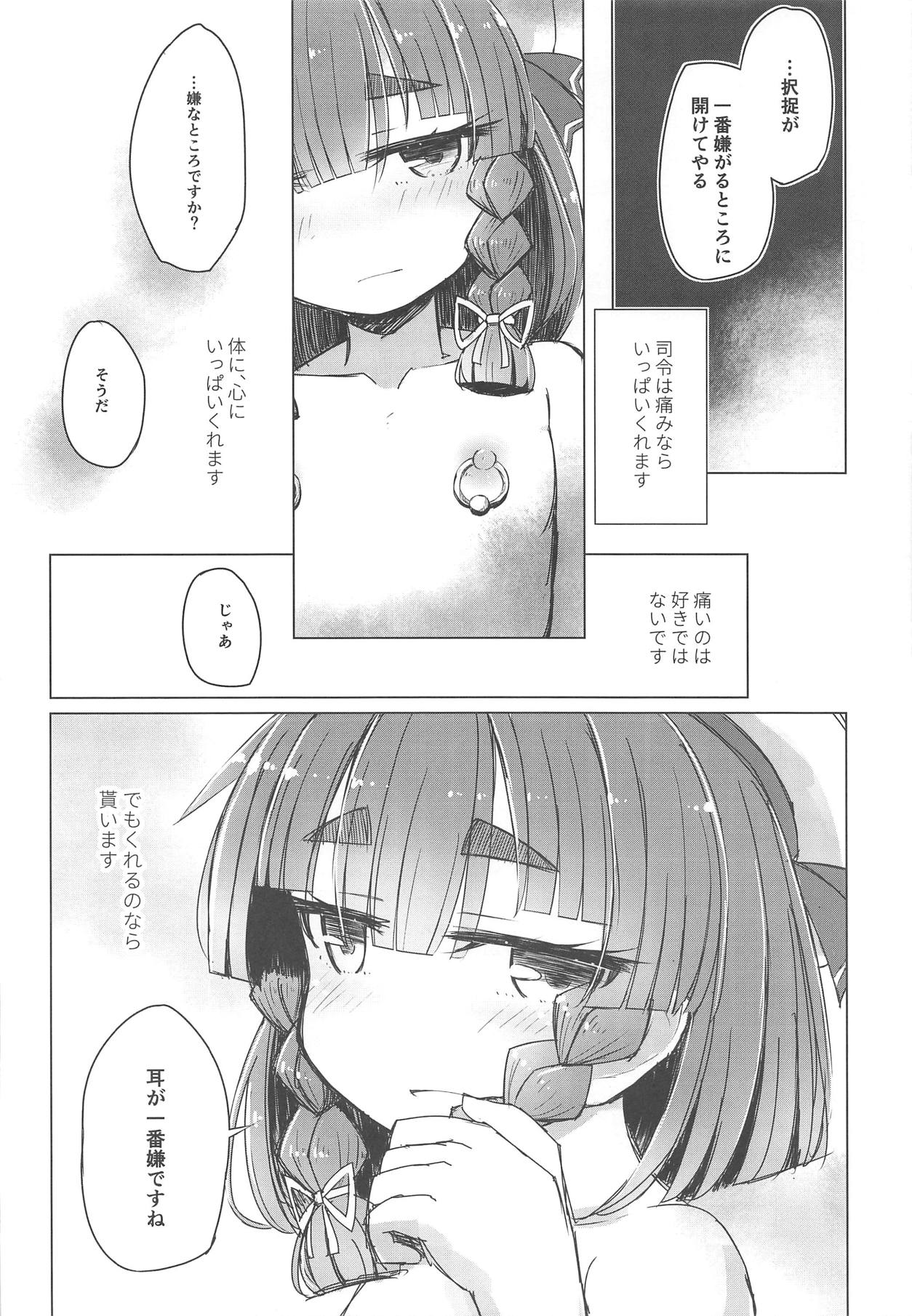 Piercing Etorofu page 11 full