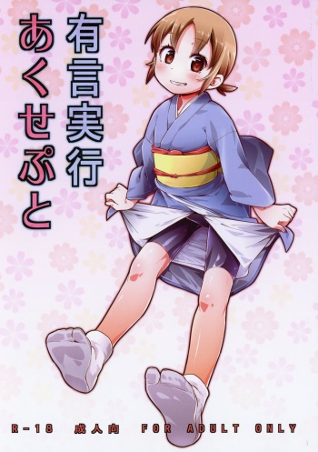 (C95) [CLUTCH SHOT KING (Kakkuu)] Yuugen Jikkou Accept (Waka Okami wa Shougakusei!) cover