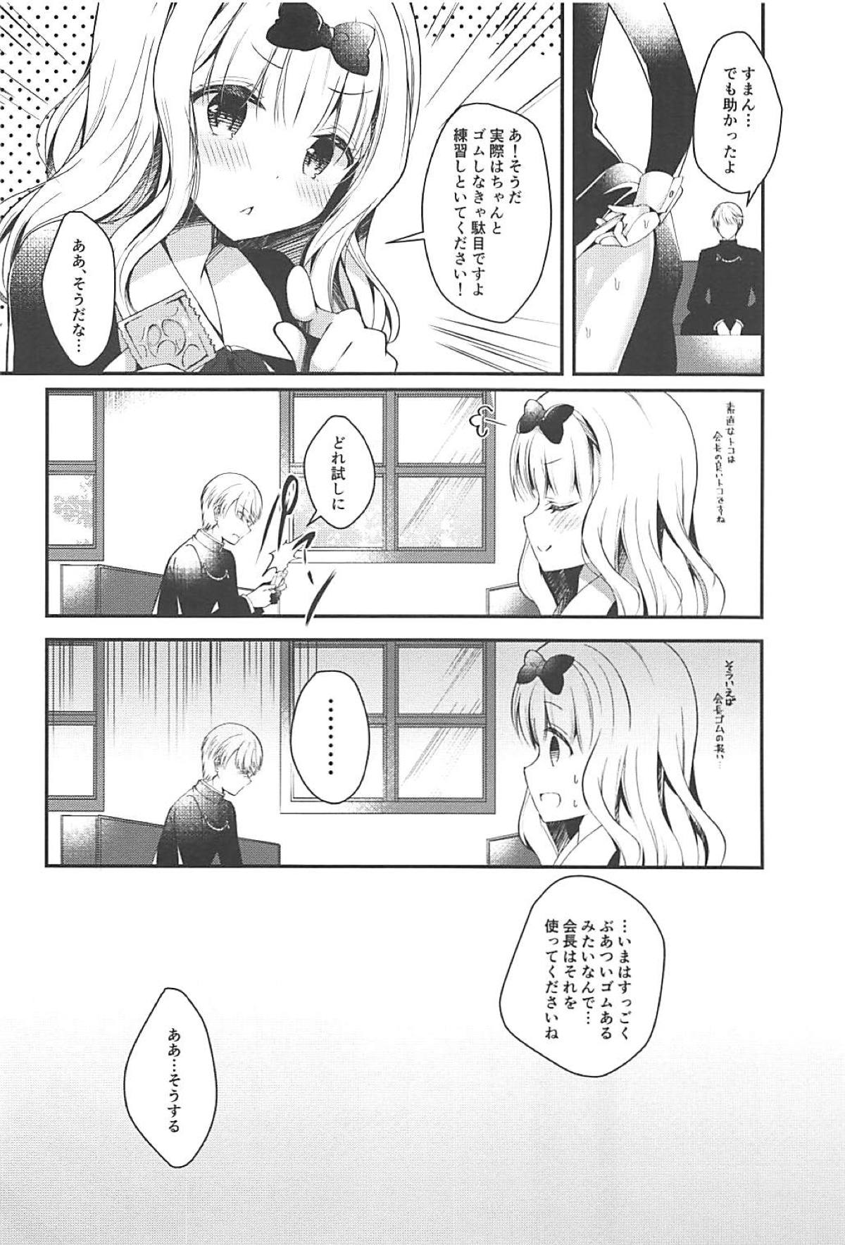 Fujiwara-shoki wa Kotowaritai page 11 full
