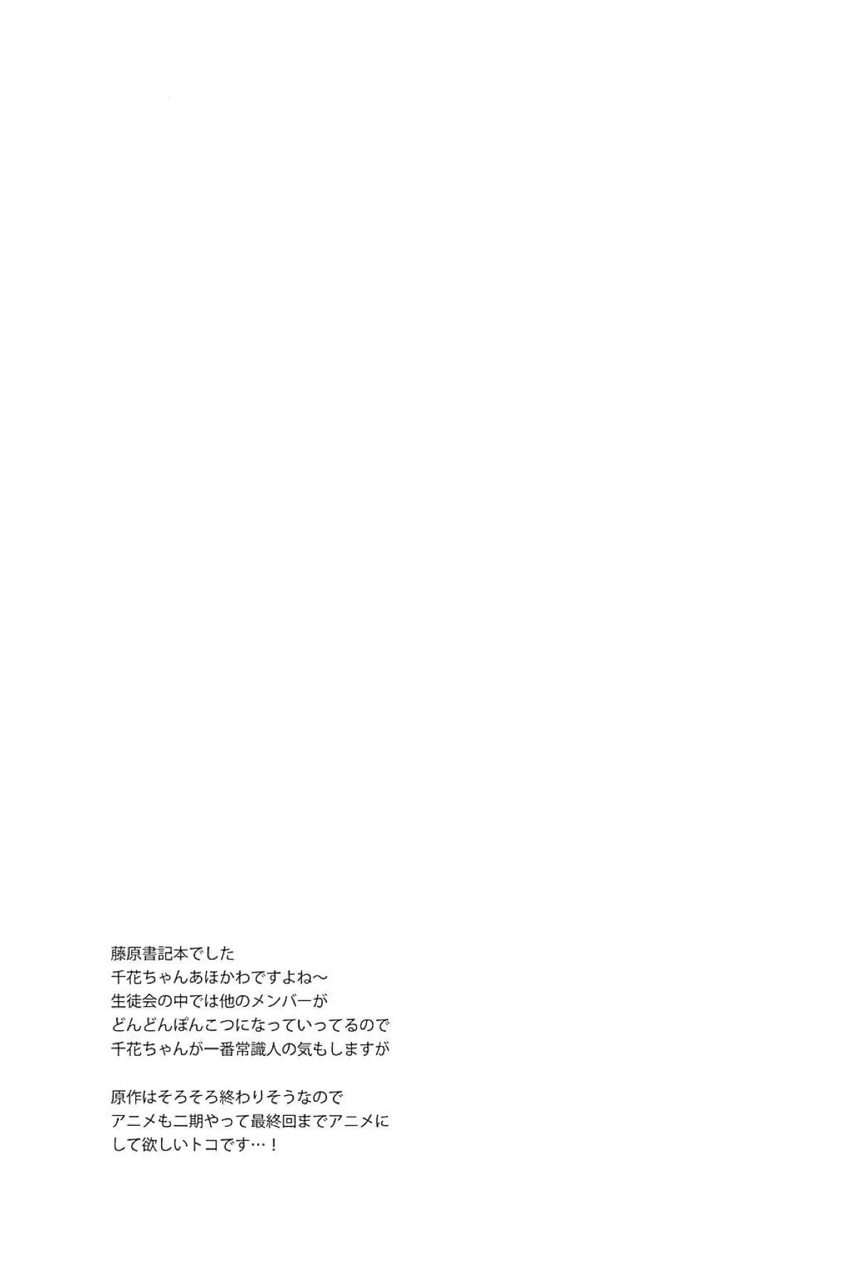 Fujiwara-shoki wa Kotowaritai page 12 full