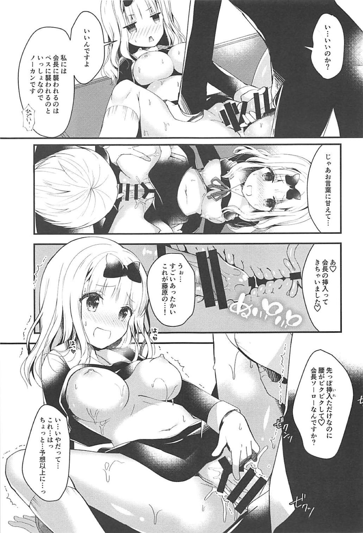 Fujiwara-shoki wa Kotowaritai page 8 full