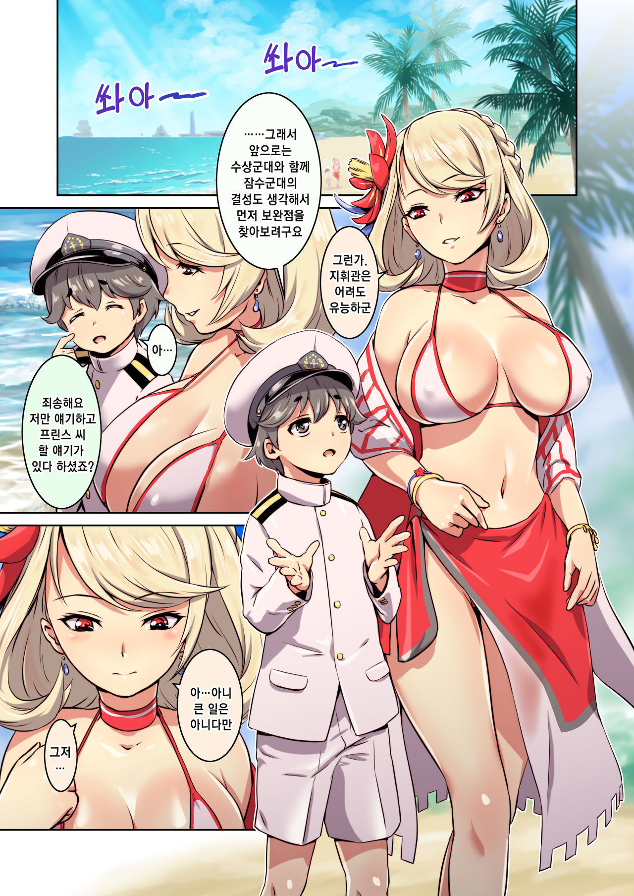Prince of Wales ni Taberaretai | 프린스 오브 웨일즈에게 따먹히고 싶어 page 3 full
