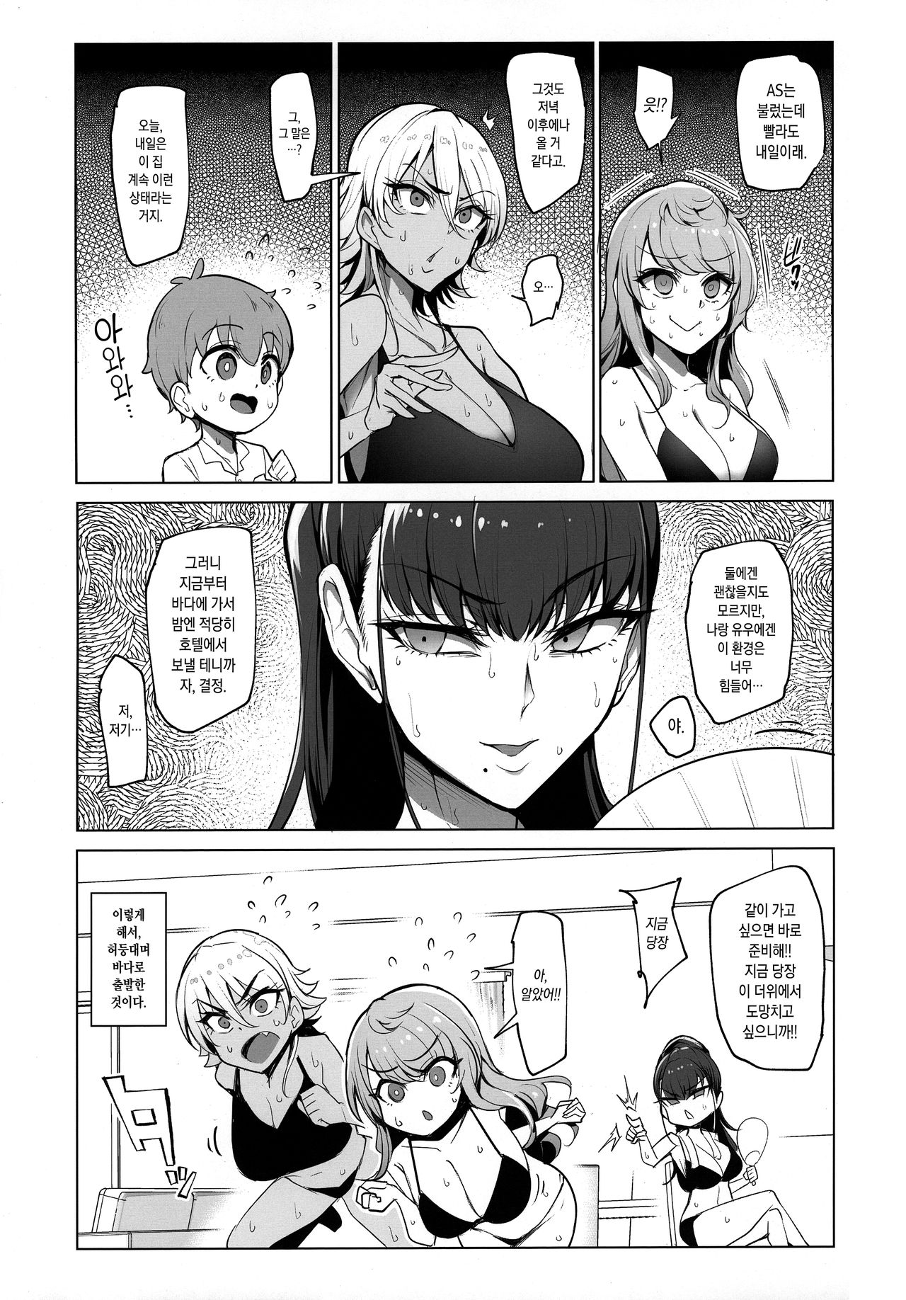 Odekake Shita no wa H na Gal Onee-chan-tachi to no Umi deshita | 외출한 곳은 H한 갸루 누나들과 간 바다였습니다 page 4 full