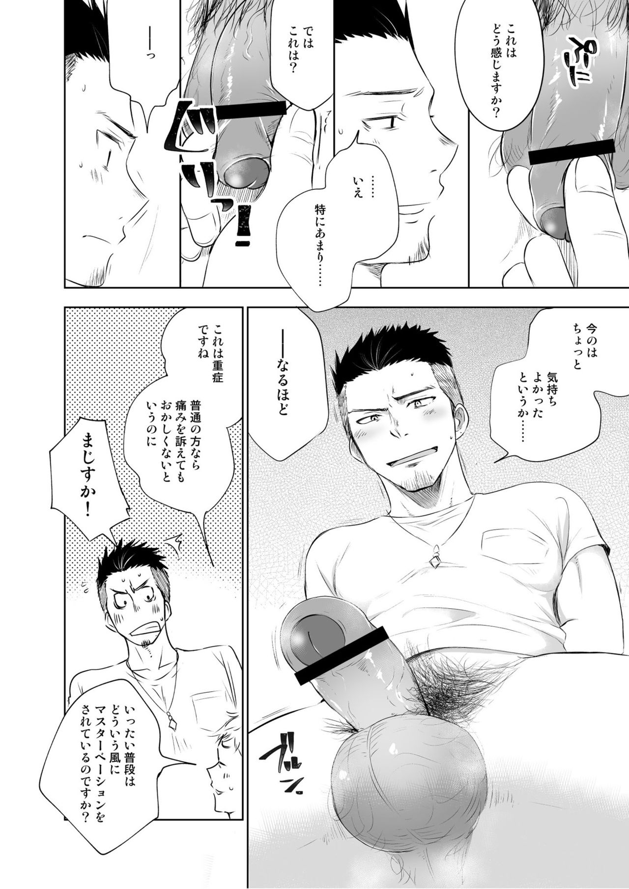 Waka Papa Senmon ED Chiryou Clinic page 11 full