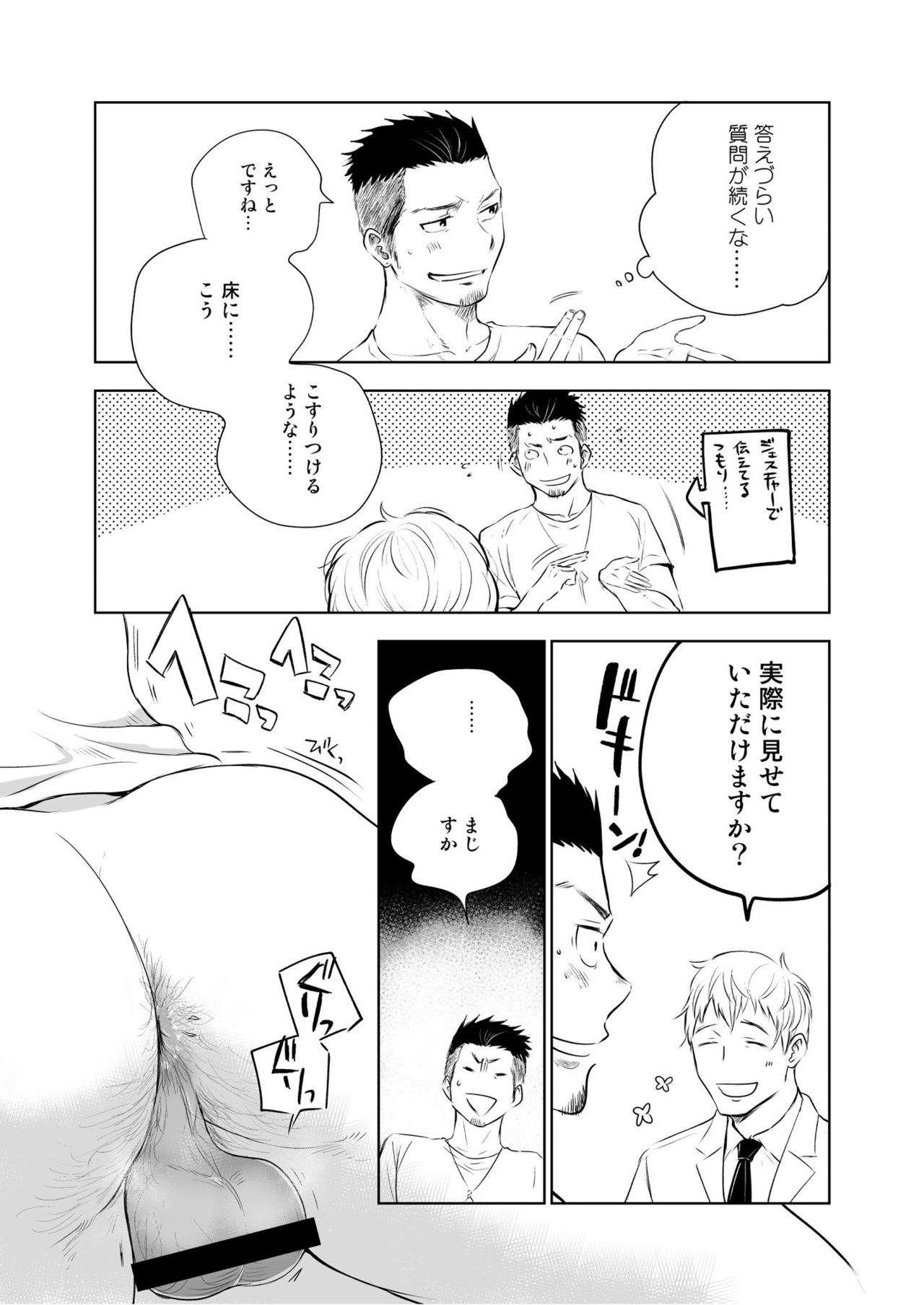 Waka Papa Senmon ED Chiryou Clinic page 12 full