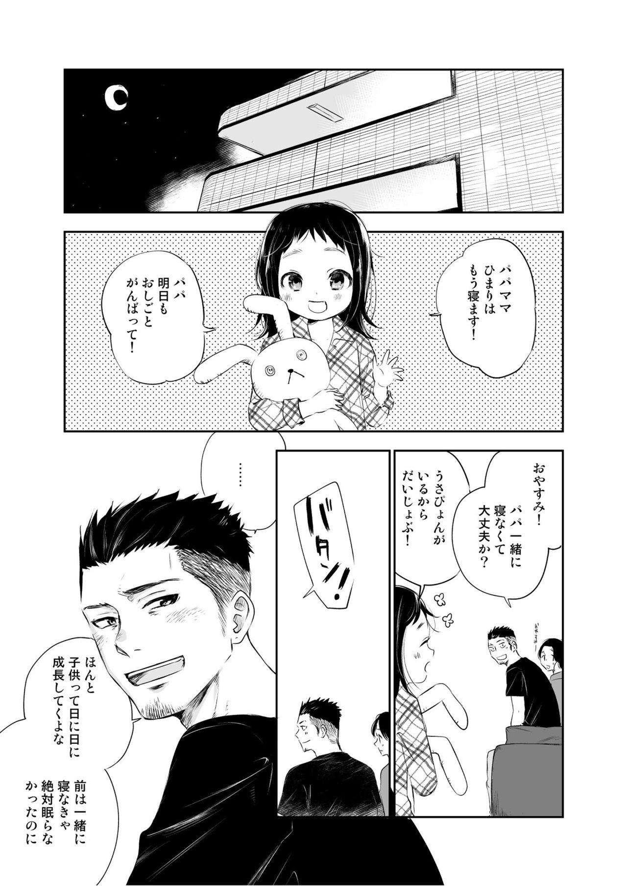 Waka Papa Senmon ED Chiryou Clinic page 2 full