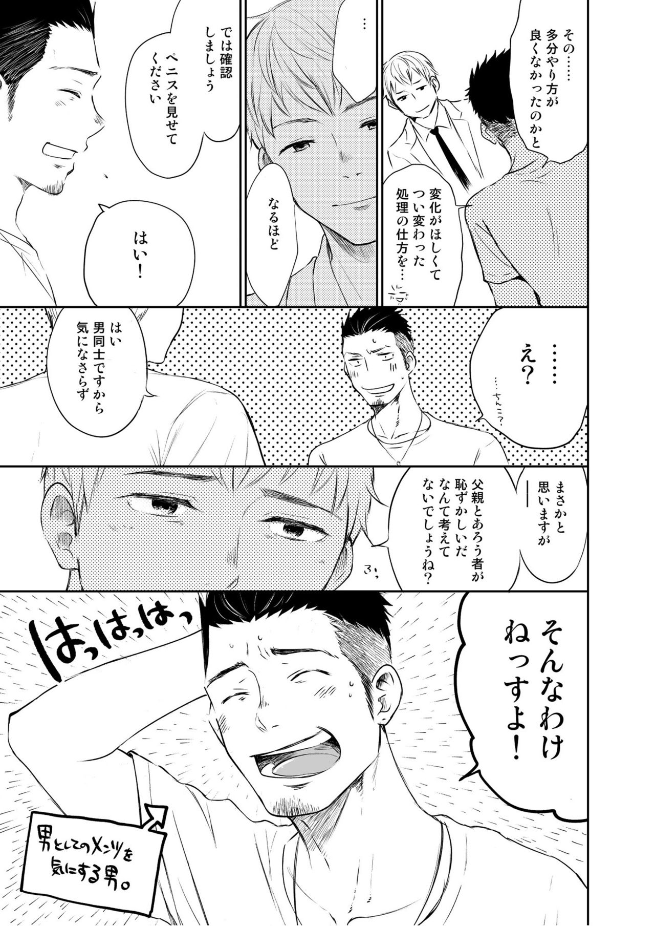 Waka Papa Senmon ED Chiryou Clinic page 8 full