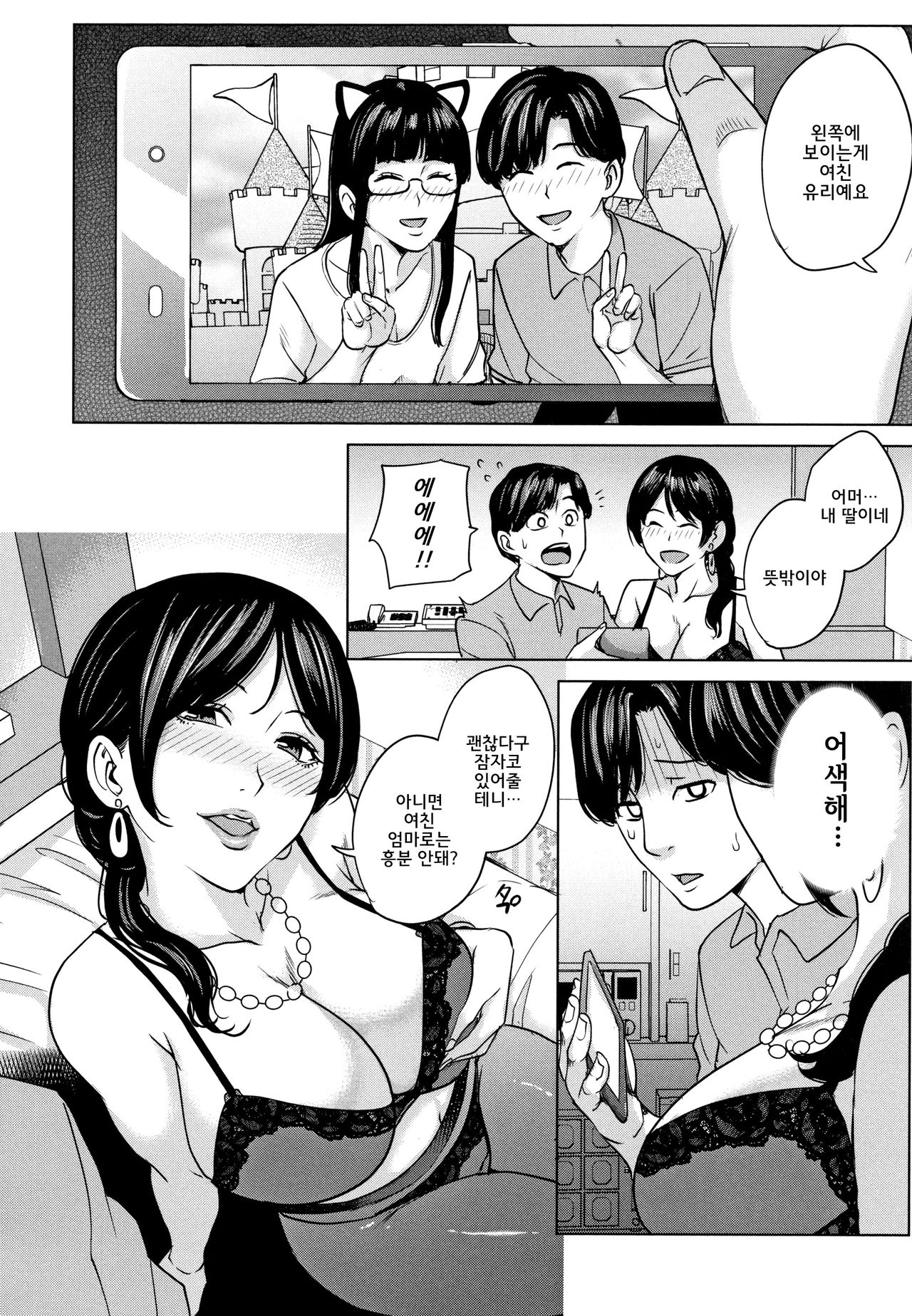 Kanojo no Mama to Deaikei de... l 여친엄마랑 만남어플로… page 11 full