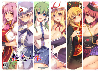 [Shimoyakedou (Ouma Tokiichi)] Tsuyairo no Tobari (Touhou Project) [Digital] cover