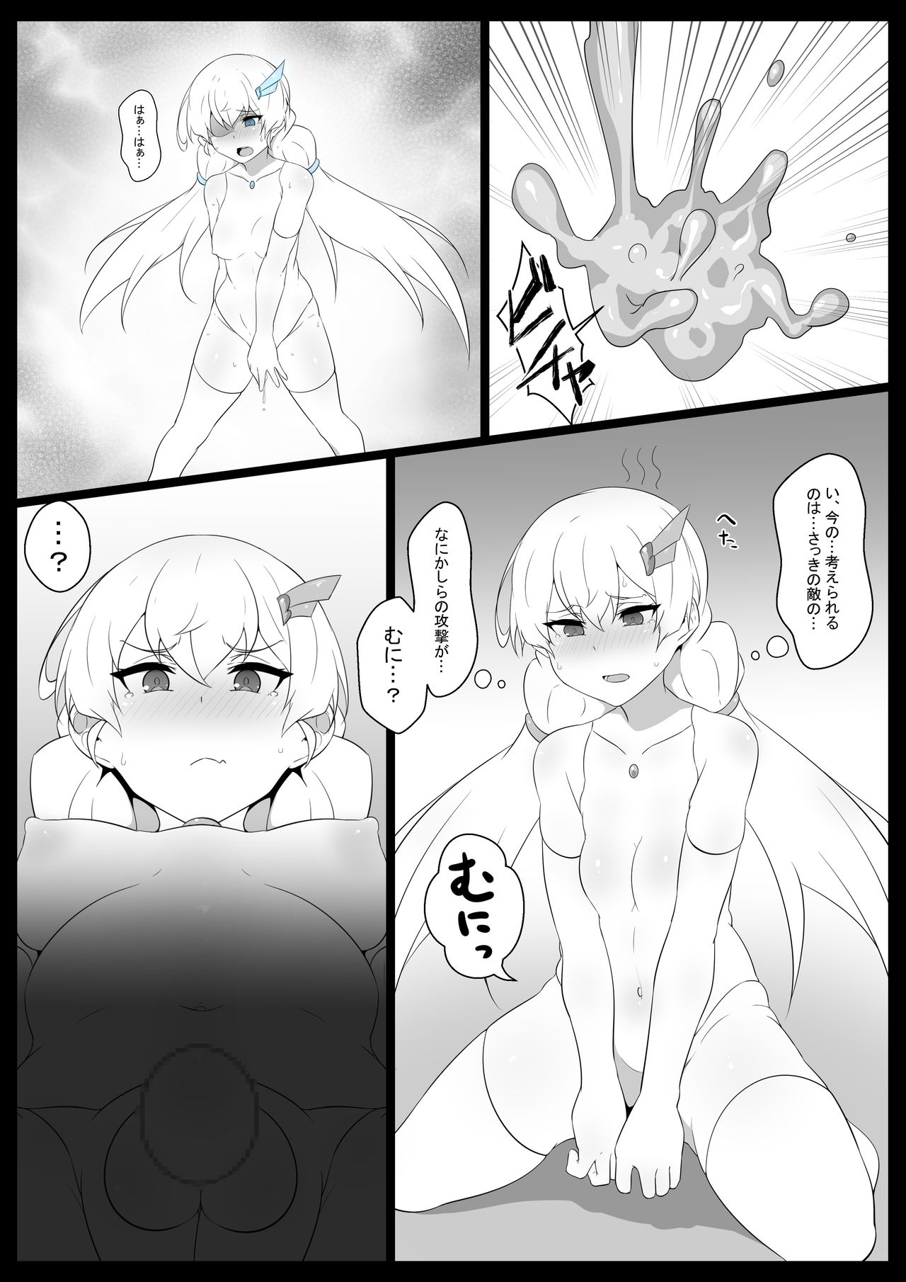 Chou Mahou Shoujo Kaizou Mashiro page 12 full